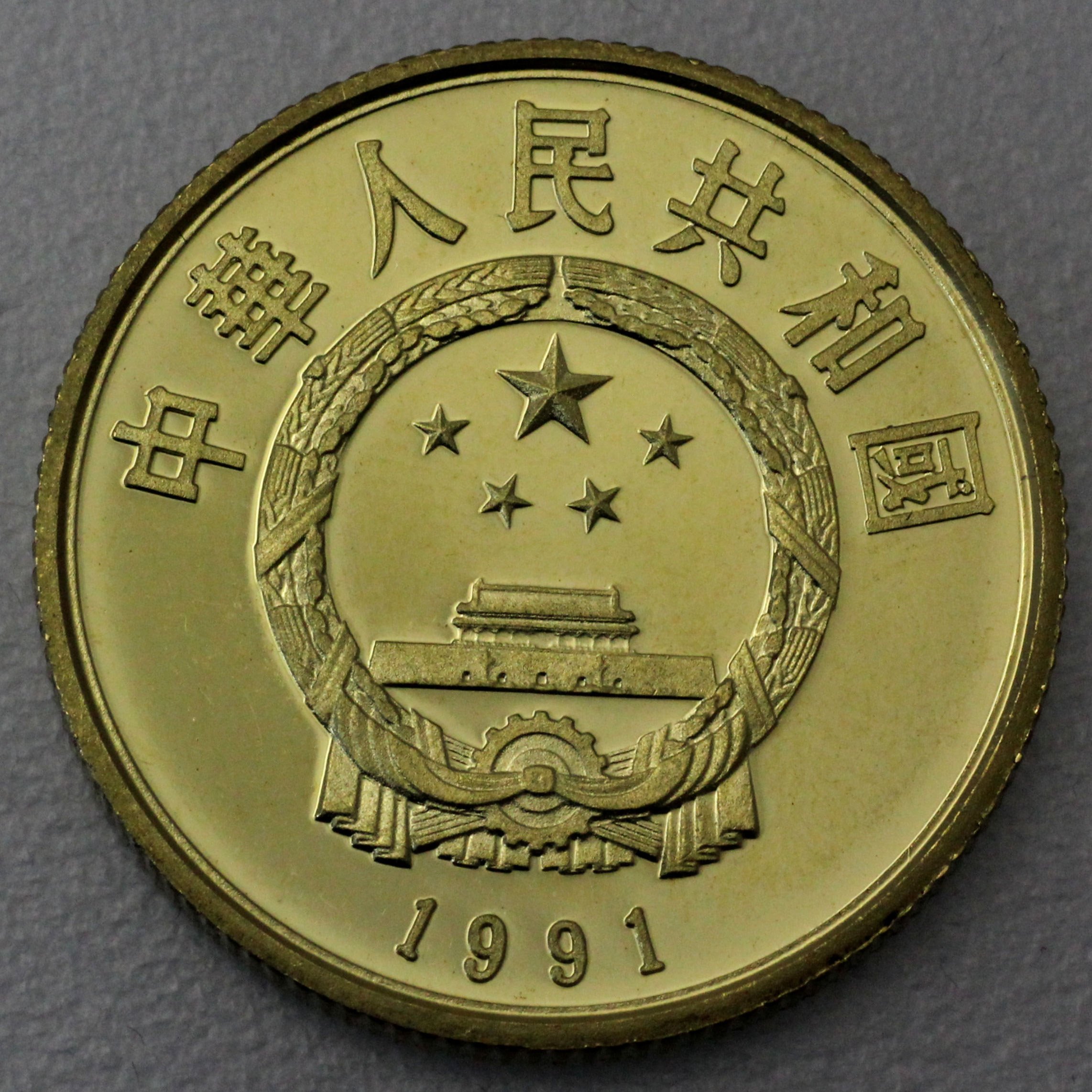 Goldmünze 100 Yuan "Paarlauf" 1991 - Olympiade 1992 Albertville (China) - Detailansicht 1