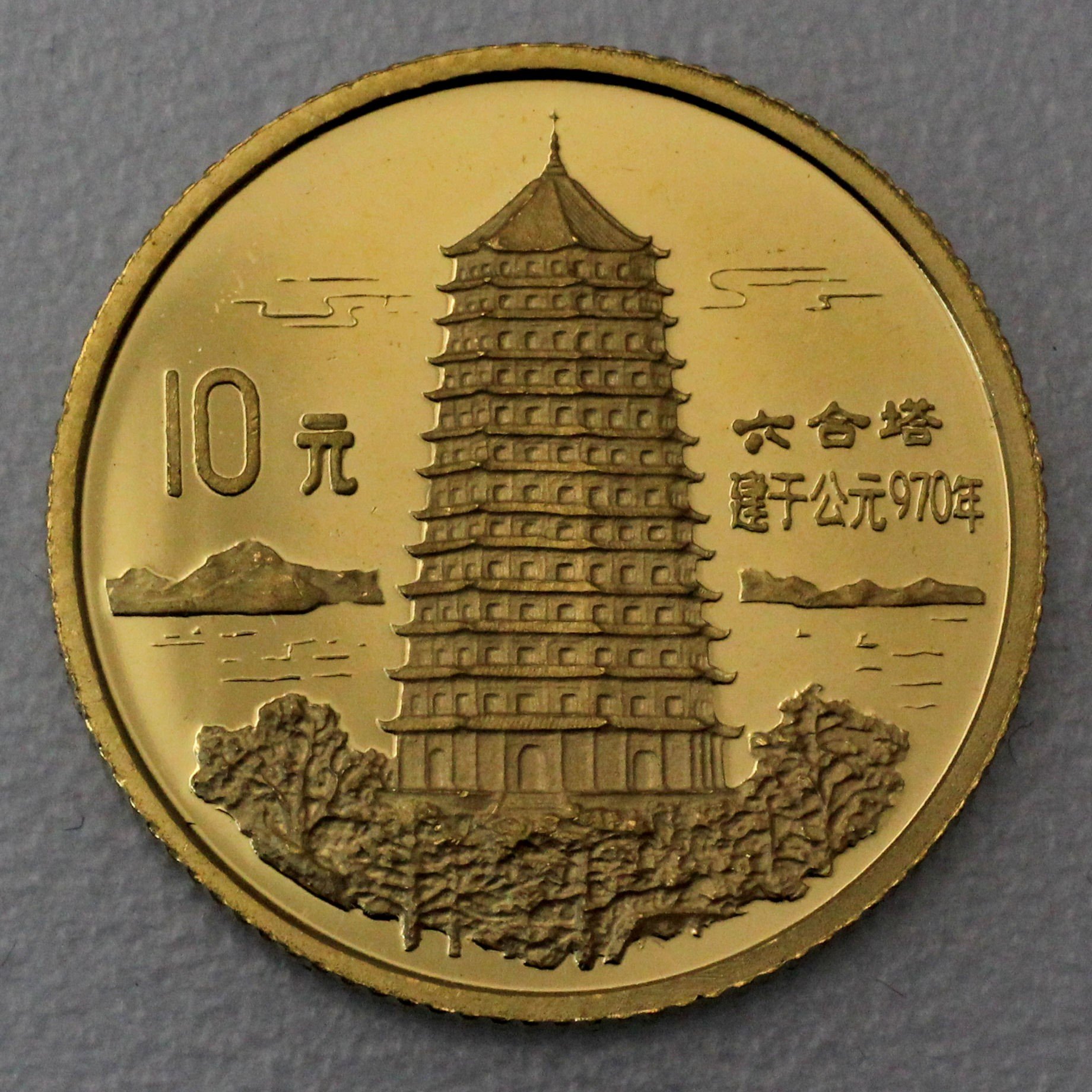 Goldmünze 10 Yuan "Hangzhou" 1995 (China) - Hauptansicht