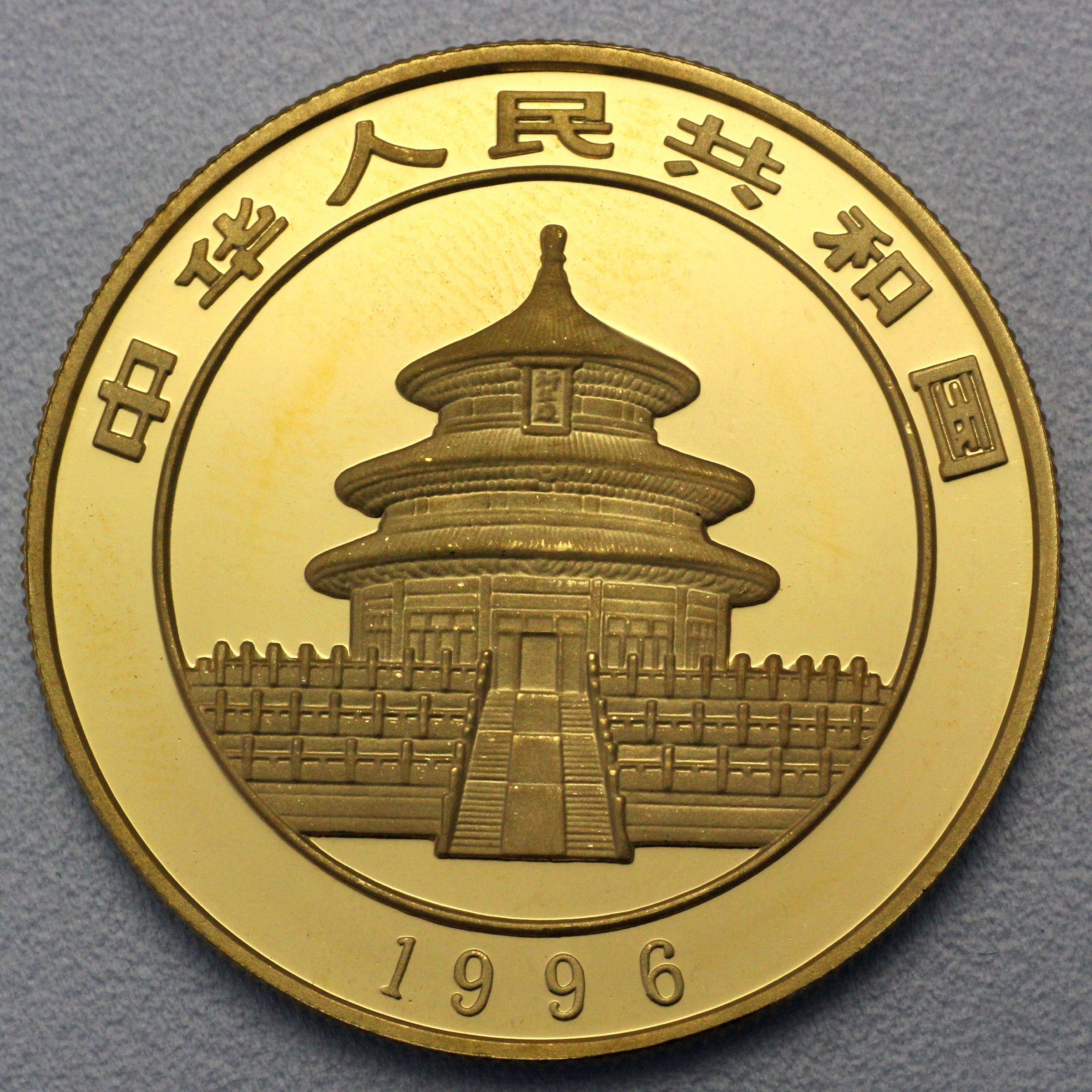 Goldmünze 1oz "Panda" 1996 (China) - Detailansicht 1