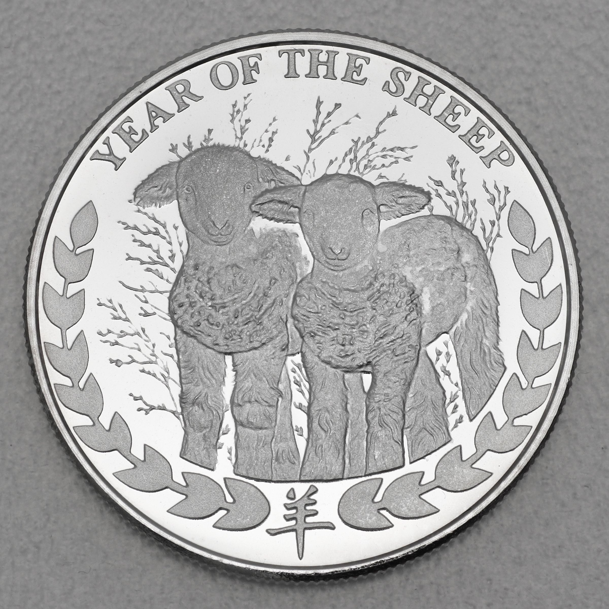 Silbermünze 1oz "Schaf" 2015 Somaliland Lunar – Year of the Sheep diff. (Somalia) - Hauptansicht