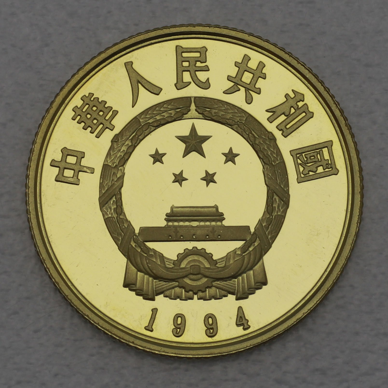 Goldmünze 100 Yuan "Panda" 1994 Endangered Wildlife (China) - Detailansicht 1