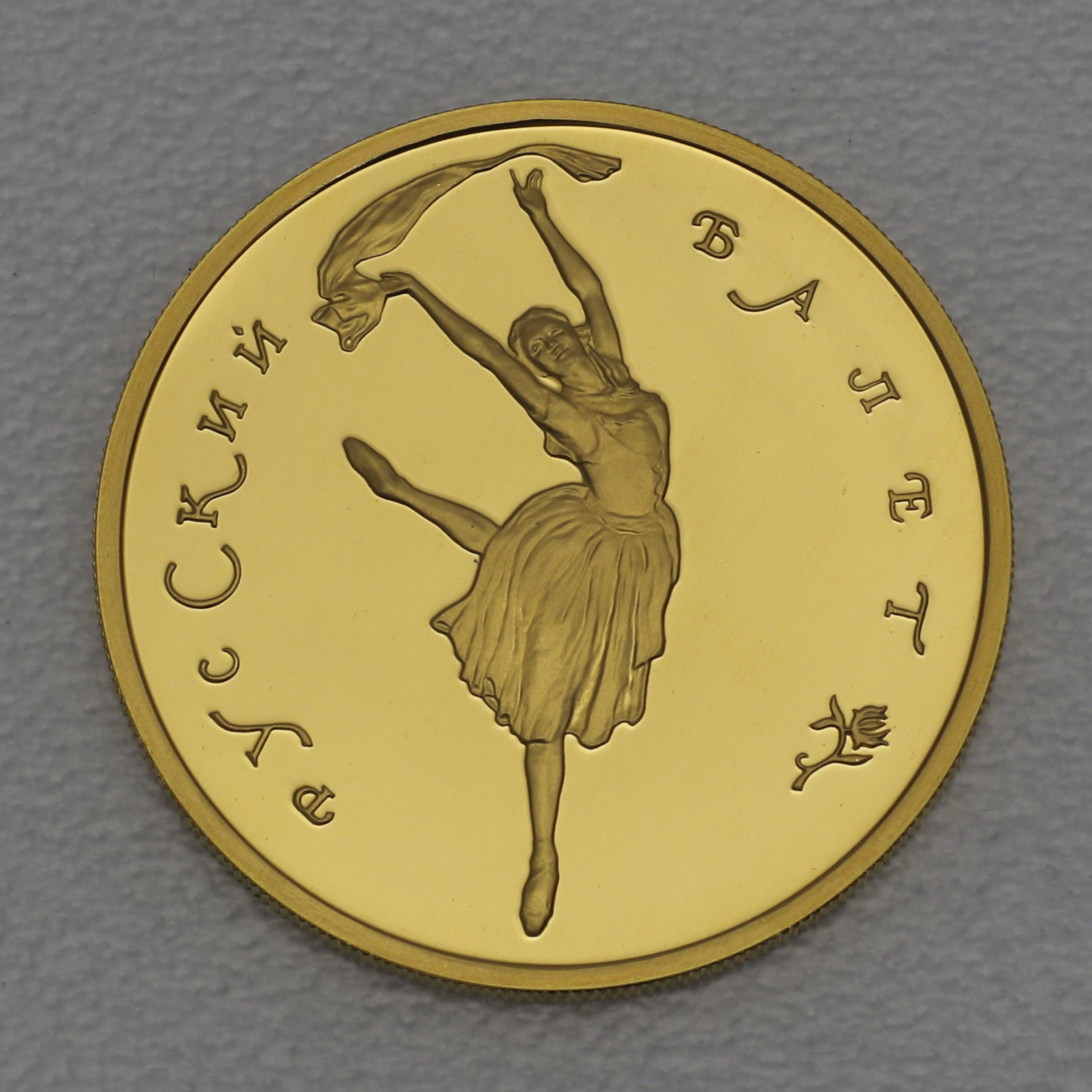 Goldmünze 100 Rubel "Ballerina" Russisches Ballet (Russland) - Hauptansicht