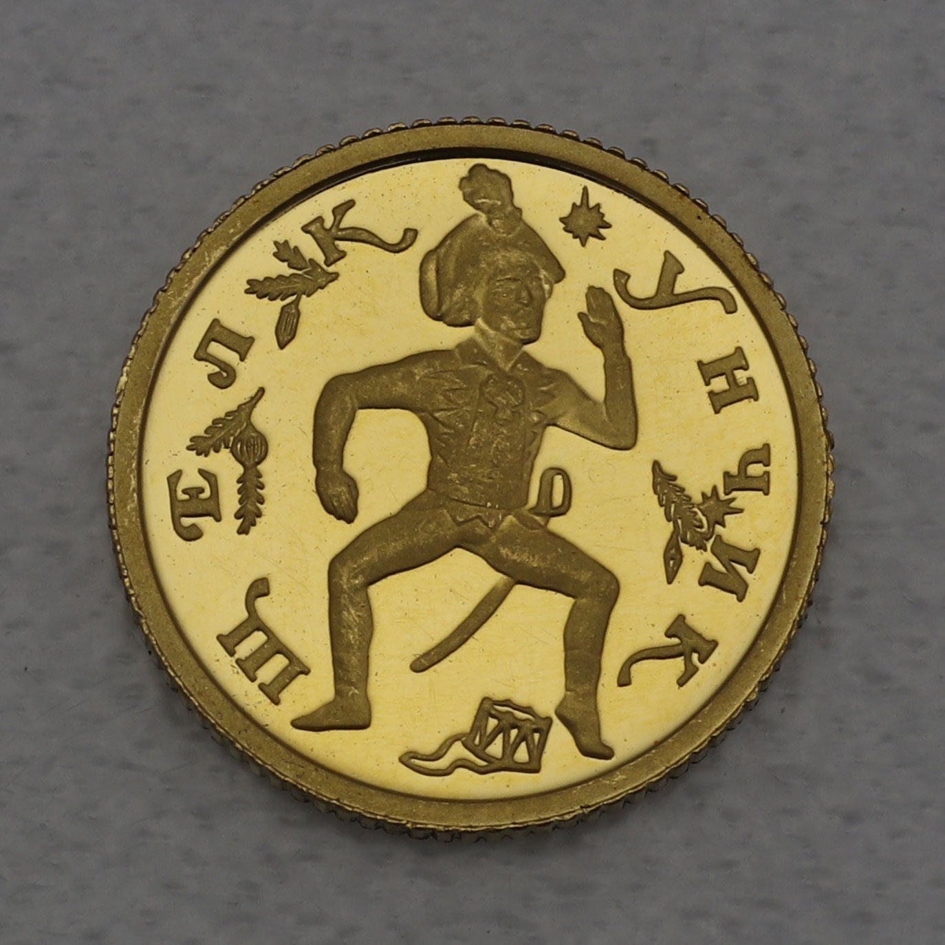 Goldmünze 10 Rubel "Nussknacker" 1996 (PP) Russisches Ballet (Russland) - Hauptansicht