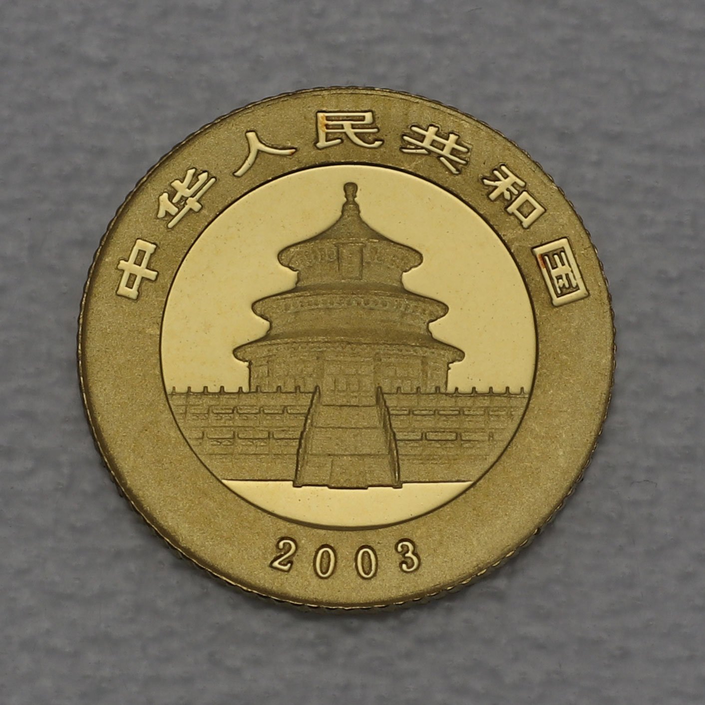 Goldmünze 1/20oz "Panda" 2003 (China) - Detailansicht 1
