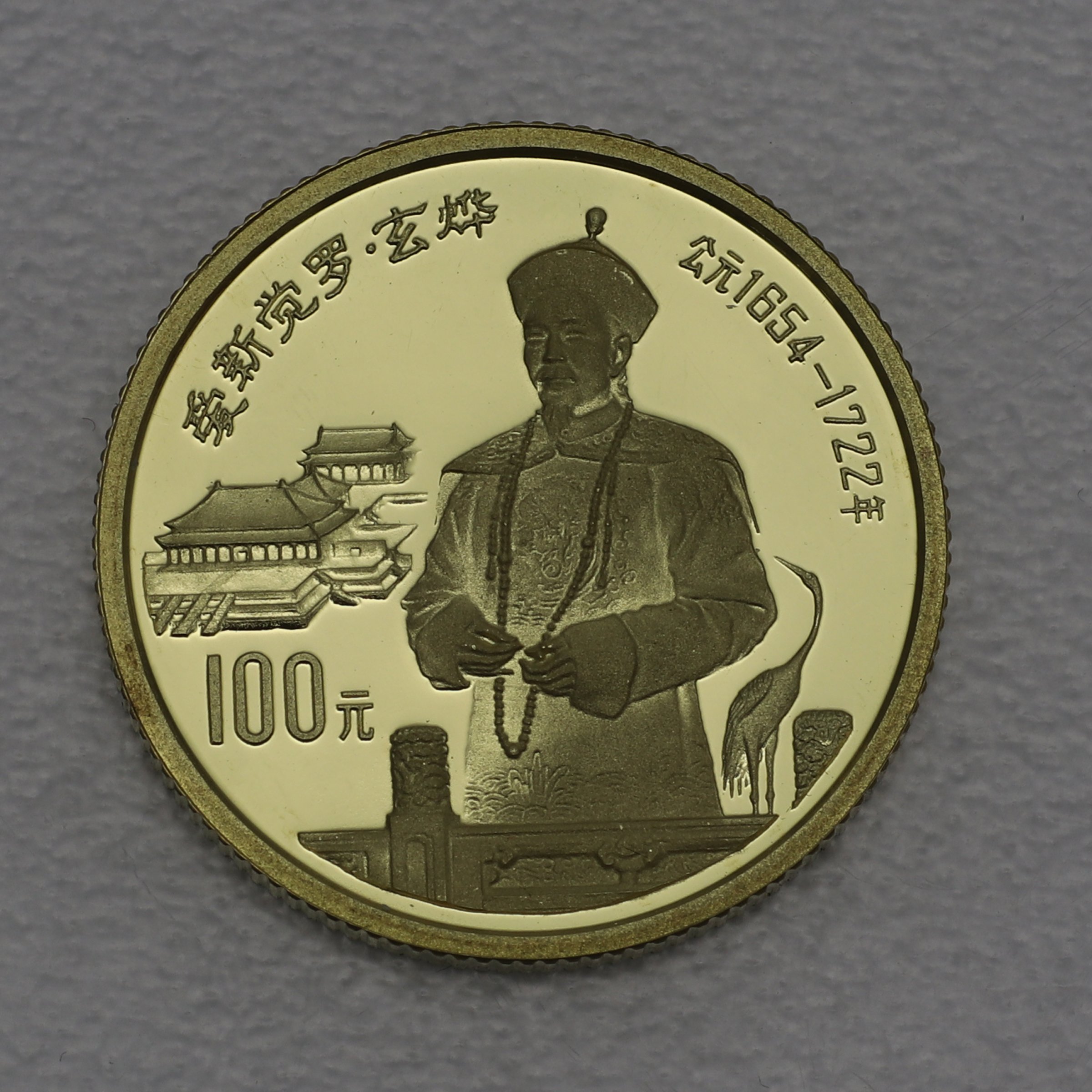 Goldmünze 100 Yuan "Kang Xi" 1991 (China) - Hauptansicht