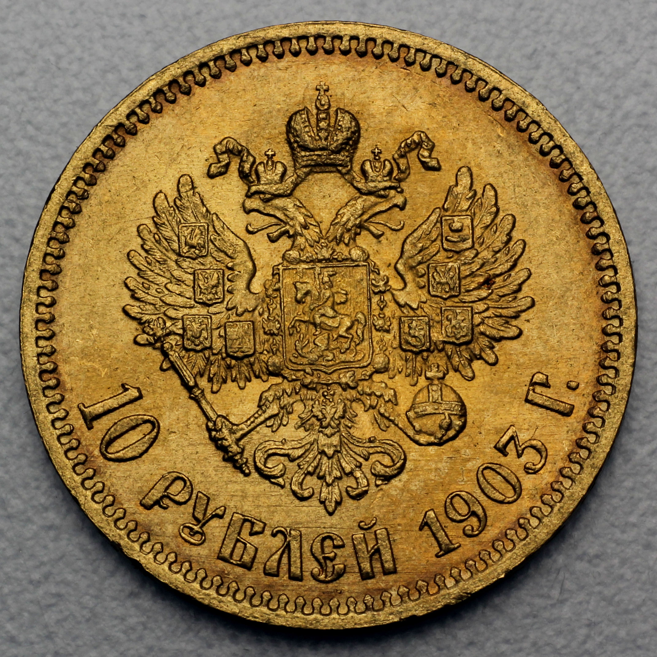 Goldmünze 10 Rubel "Nikolaus II." (Russland) - Detailansicht 1