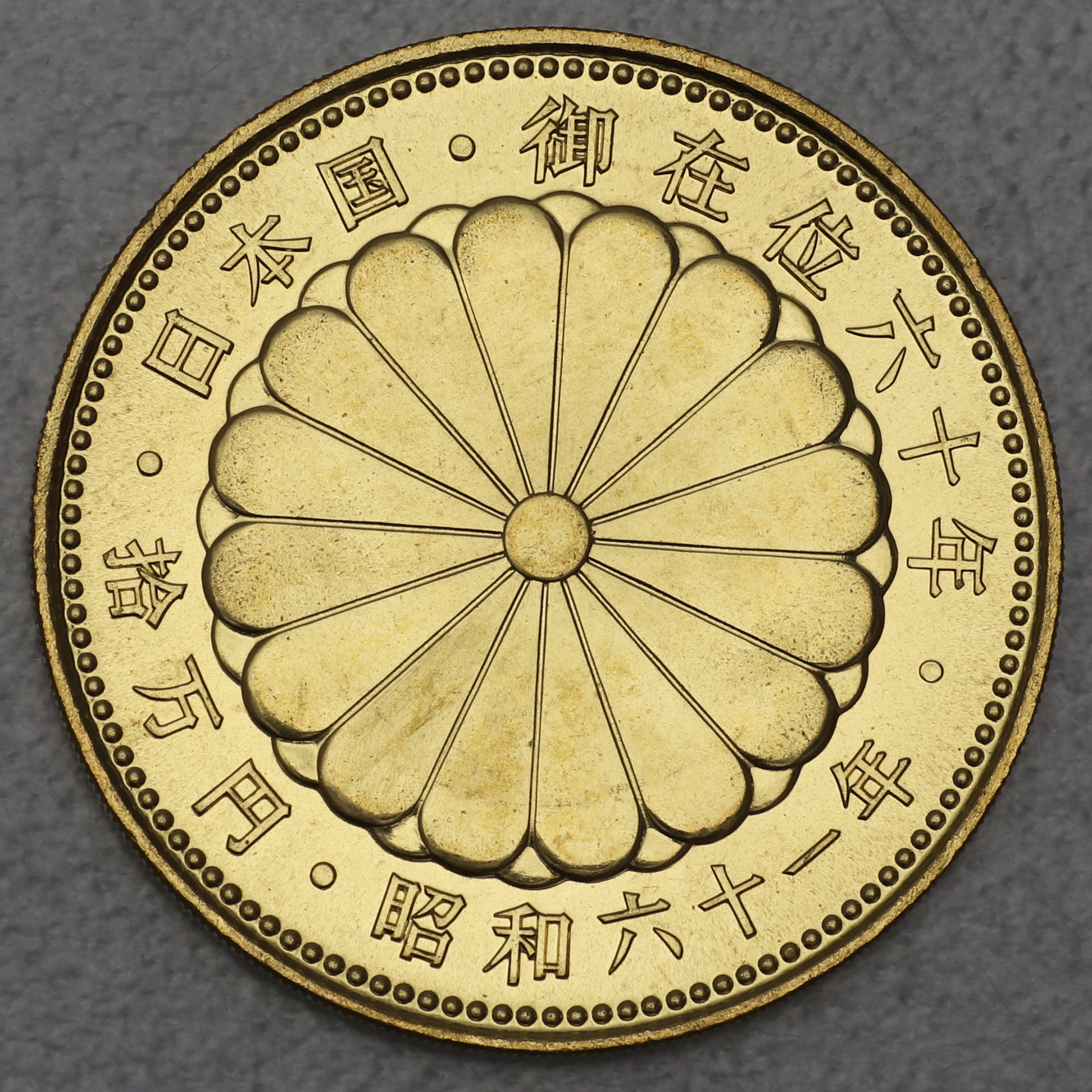 Goldmünze "100000 Yen 1986" 60jähriges Regierungsjubiläum Hirohito (Japan) - Detailansicht 1