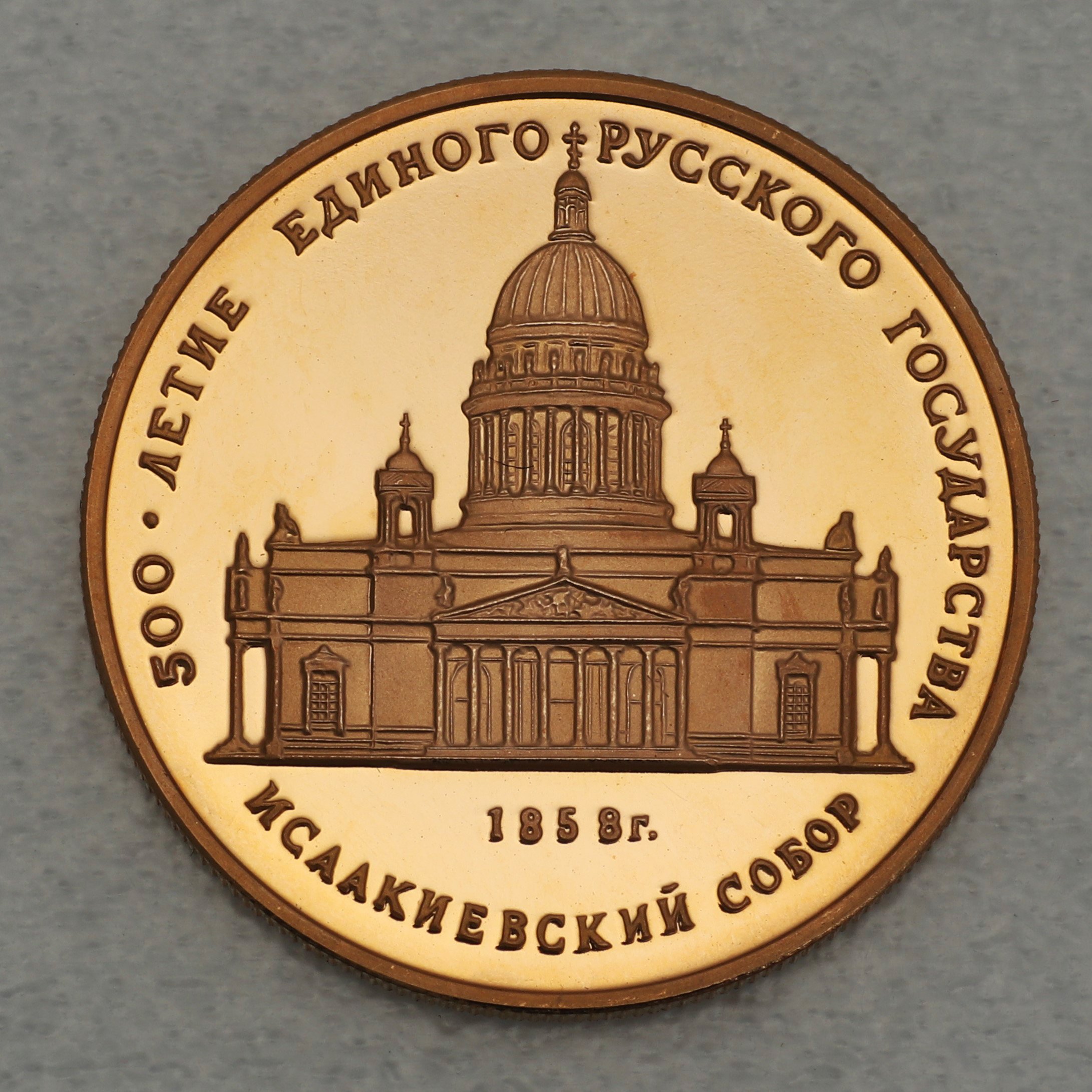 Goldmünze 50 Rubel "St. Isaac-Kathedrale" 1991 (Russland) - Hauptansicht