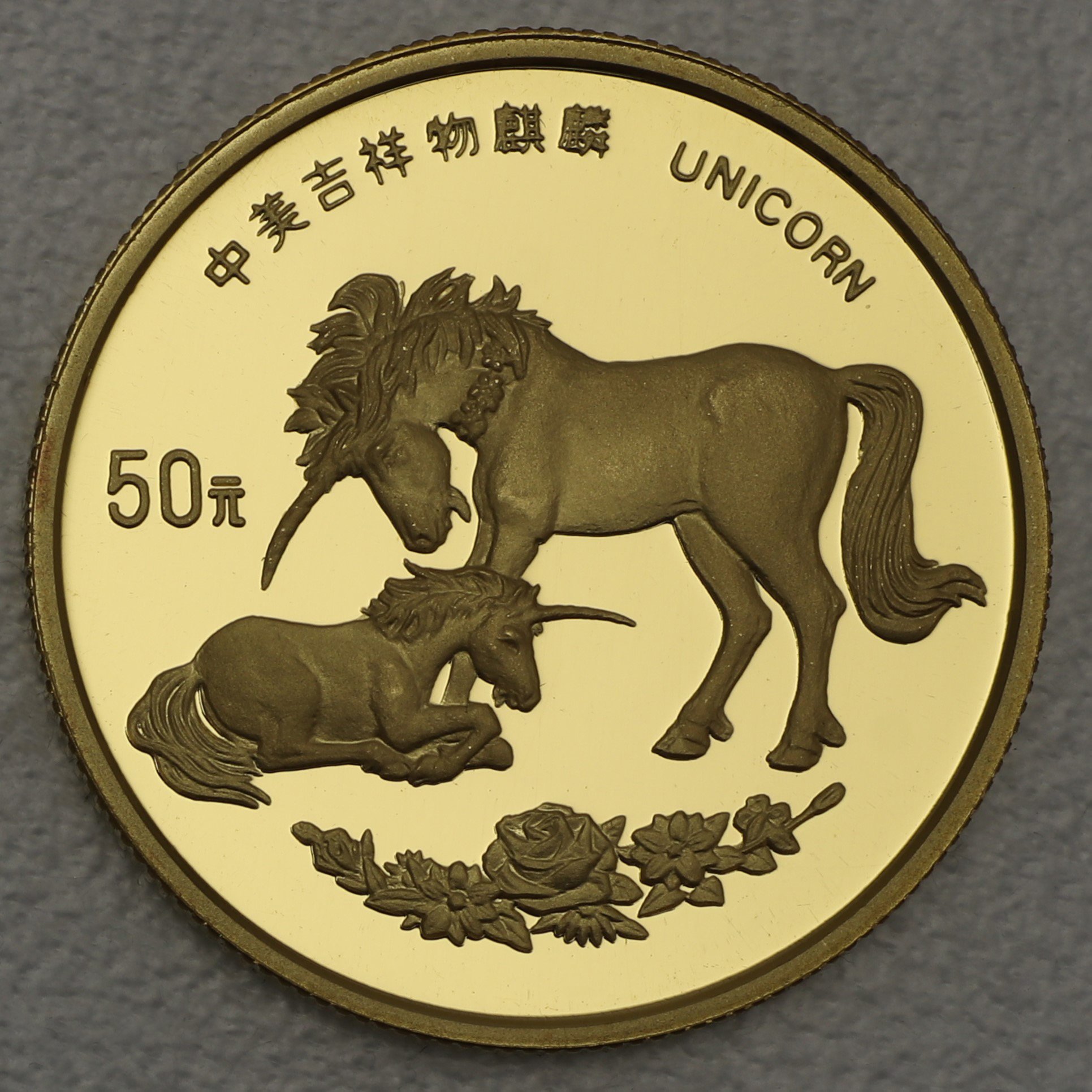 Goldmünze 50 Yuan "Unicorn" 1995 (China) - Hauptansicht