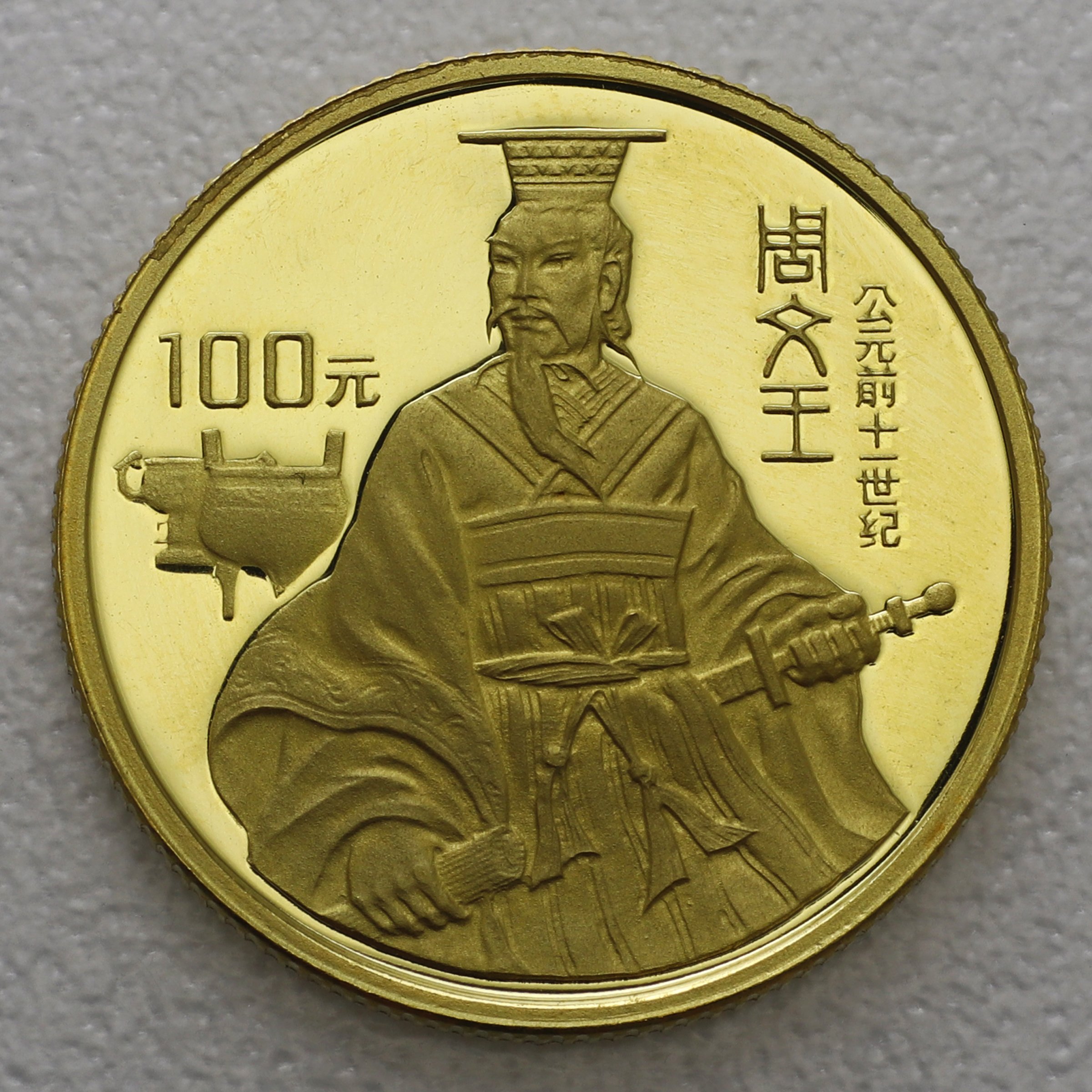 Goldmünze 100 Yuan "Zhou Wenwang" 1994 (China) - Hauptansicht