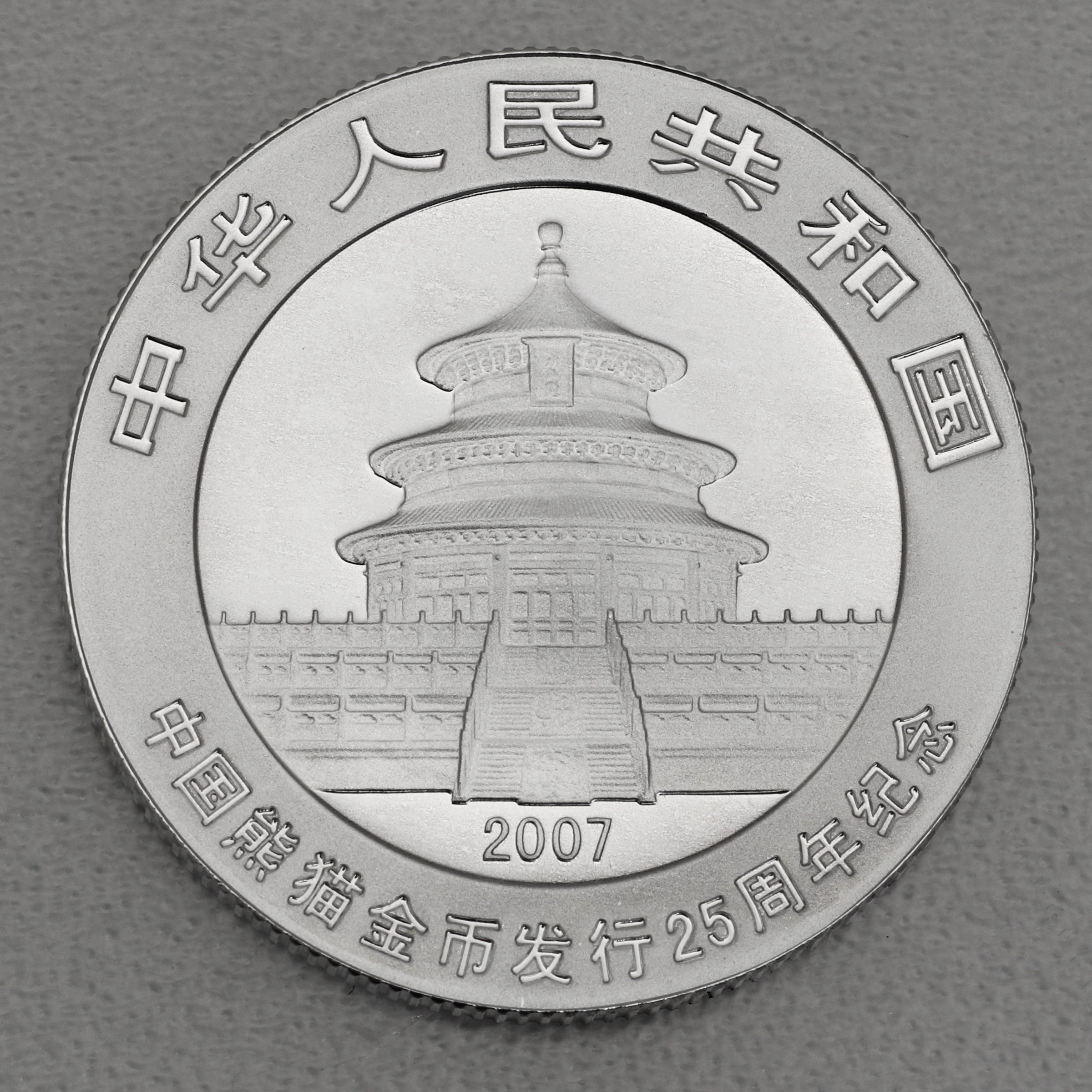 Silbermünze 1/4oz "Panda" 2007 verschiedene Motive 25 Jahre Panda Jubiläum (China) - Hauptansicht