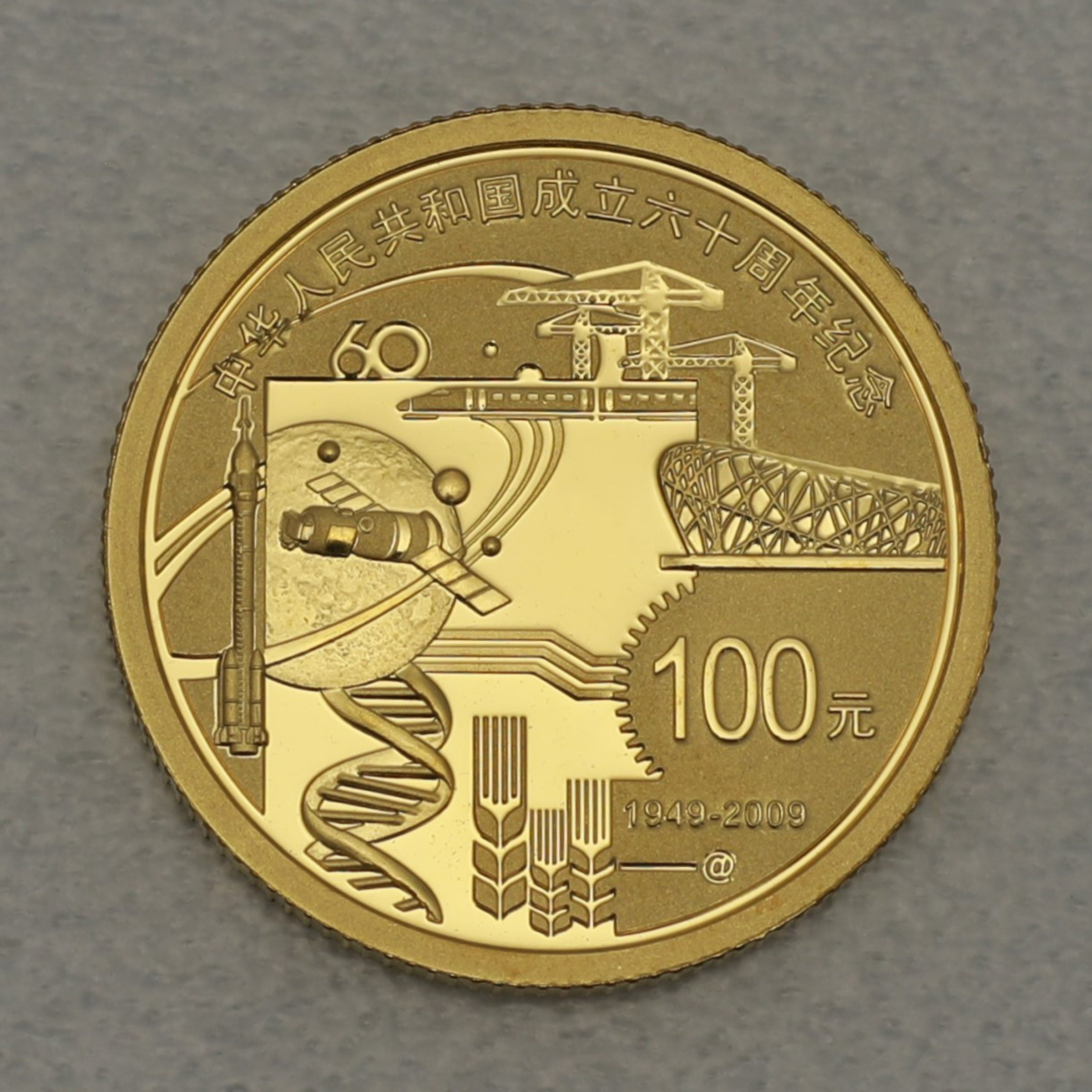 Goldmünze 100 Yuan "P.R.C. 60th Anniversary" 2009 (PP) (China) - Hauptansicht