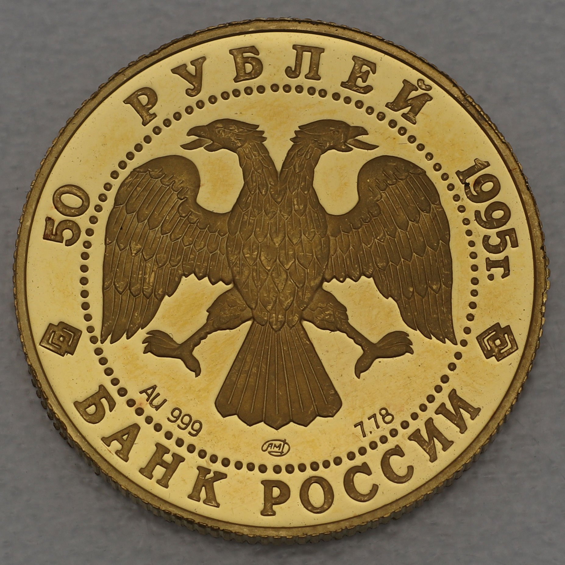 Goldmünze 50 Rubel "Luchs" 1995 Wildlife (Russland) - Detailansicht 1