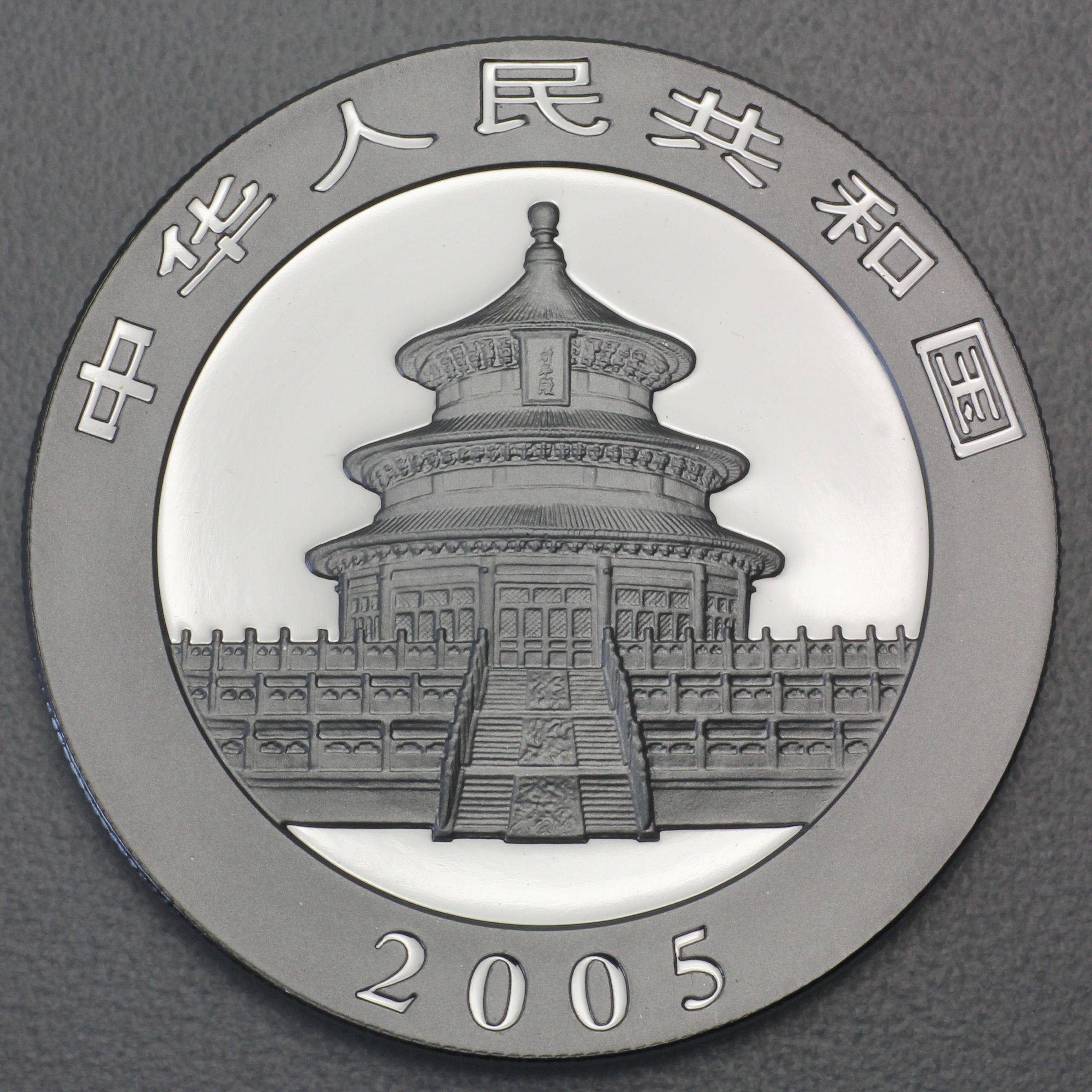 Silbermünze 1oz "Panda" 2005 (China) - Detailansicht 1
