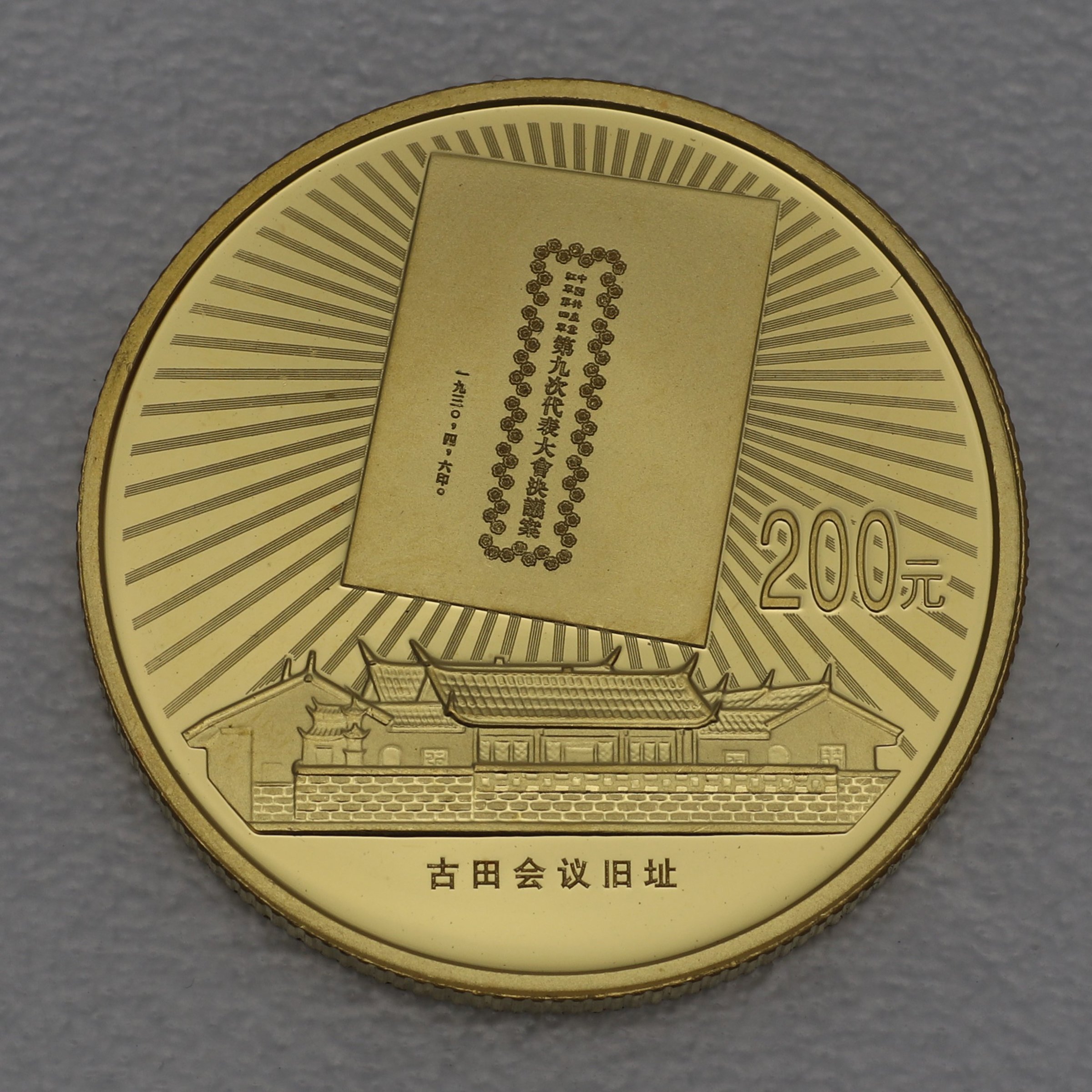 Goldmünze 200 Yuan "Liberation Army" 2007 (China) - Detailansicht 1