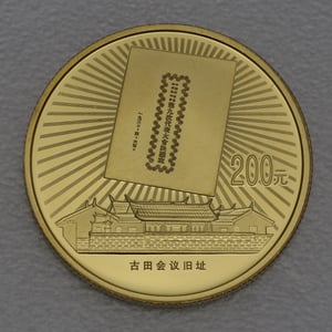 Goldmünze 200 Yuan "Liberation Army" 2007 (China) - Miniaturansicht 2