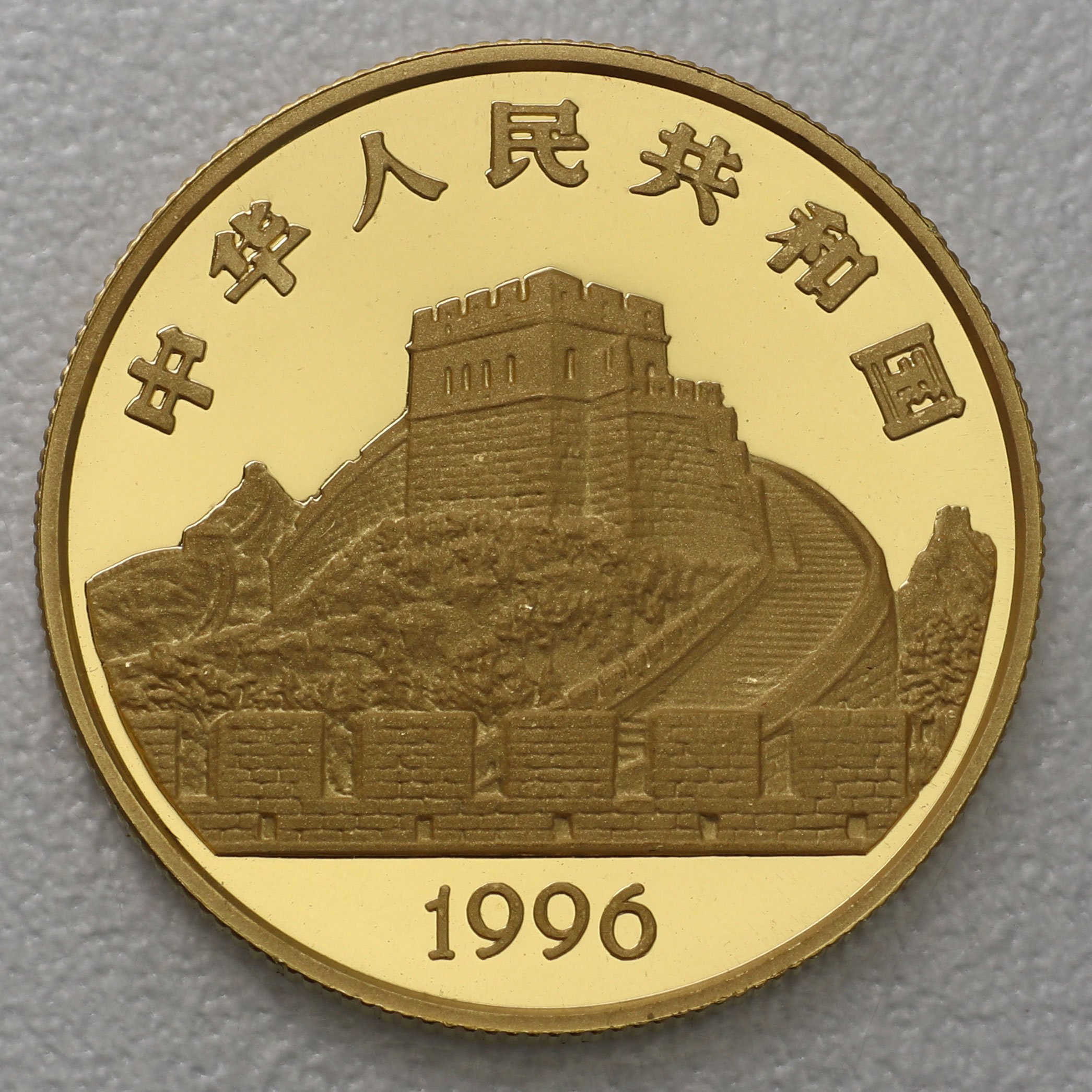 Goldmünze 50 Yuan "3 Musiker" 1996 Scientific and Technical Inventions (China) - Detailansicht 1