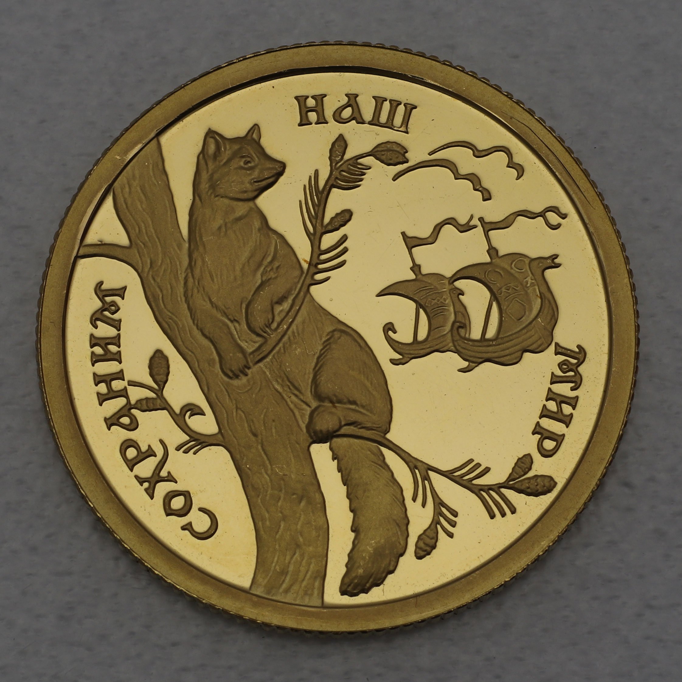 Goldmünze 50 Rubel "Zobel" 1994 Wildlife (Russland) - Hauptansicht