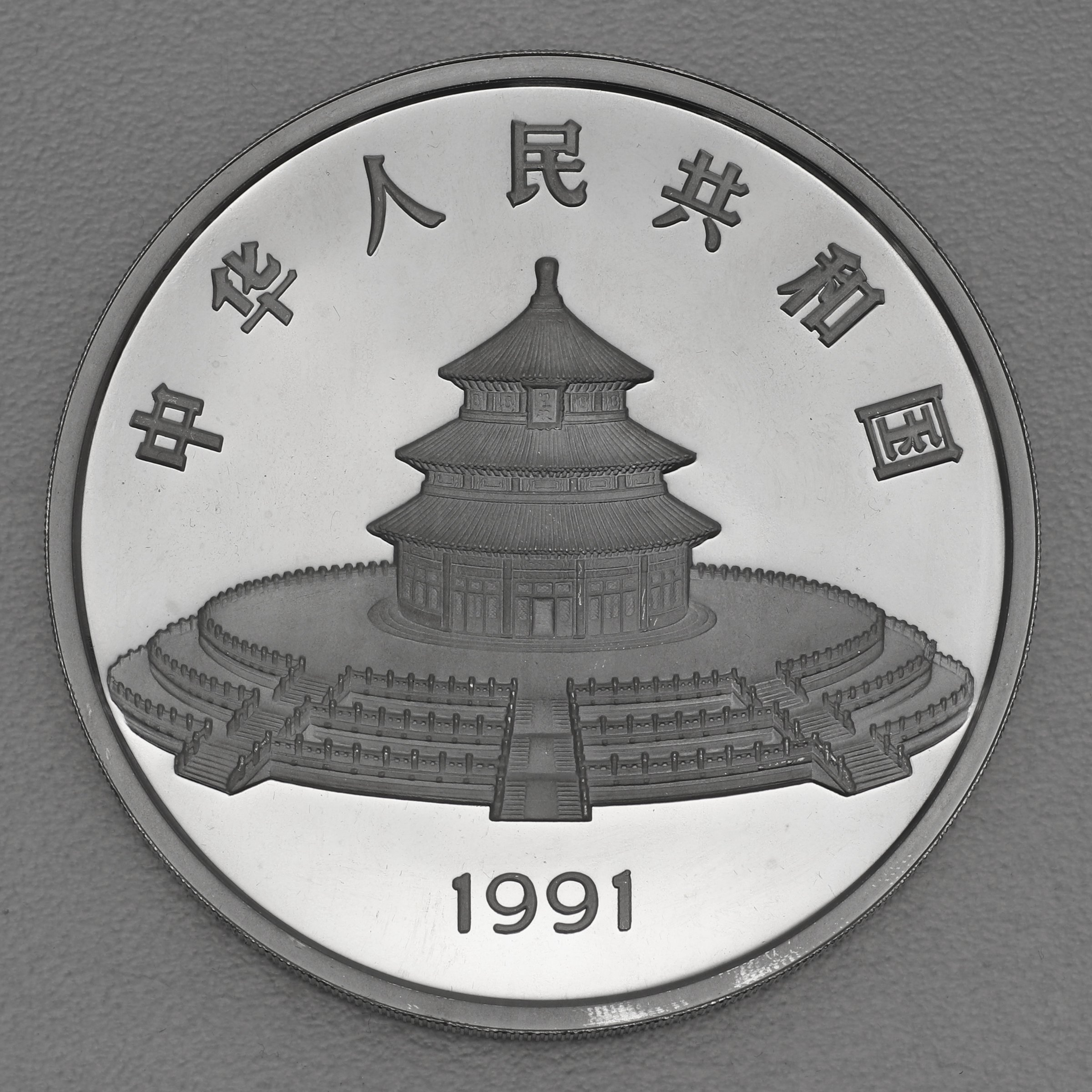 Silbermünze 5oz "Panda" 1991 (China) - Detailansicht 1