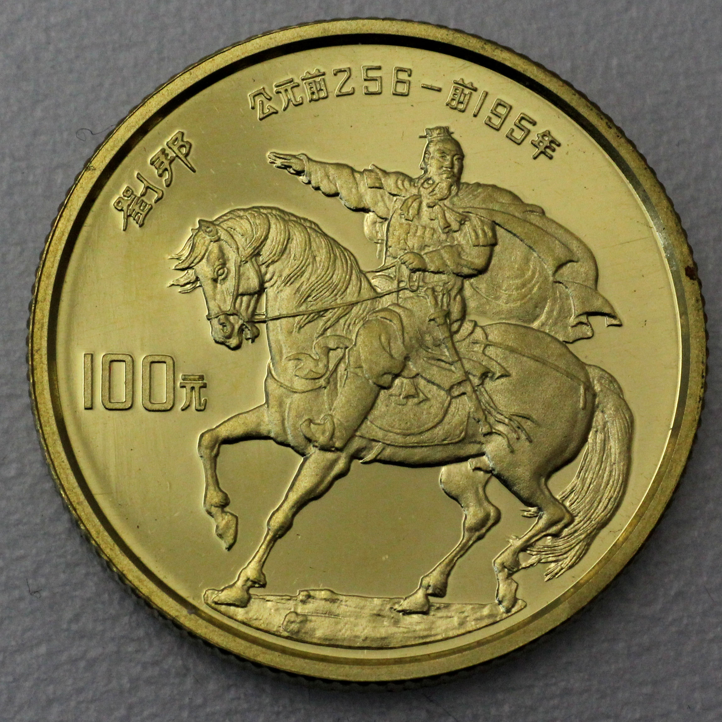 Goldmünze 100 Yuan "Liu Bang" 1986 (China) - Hauptansicht