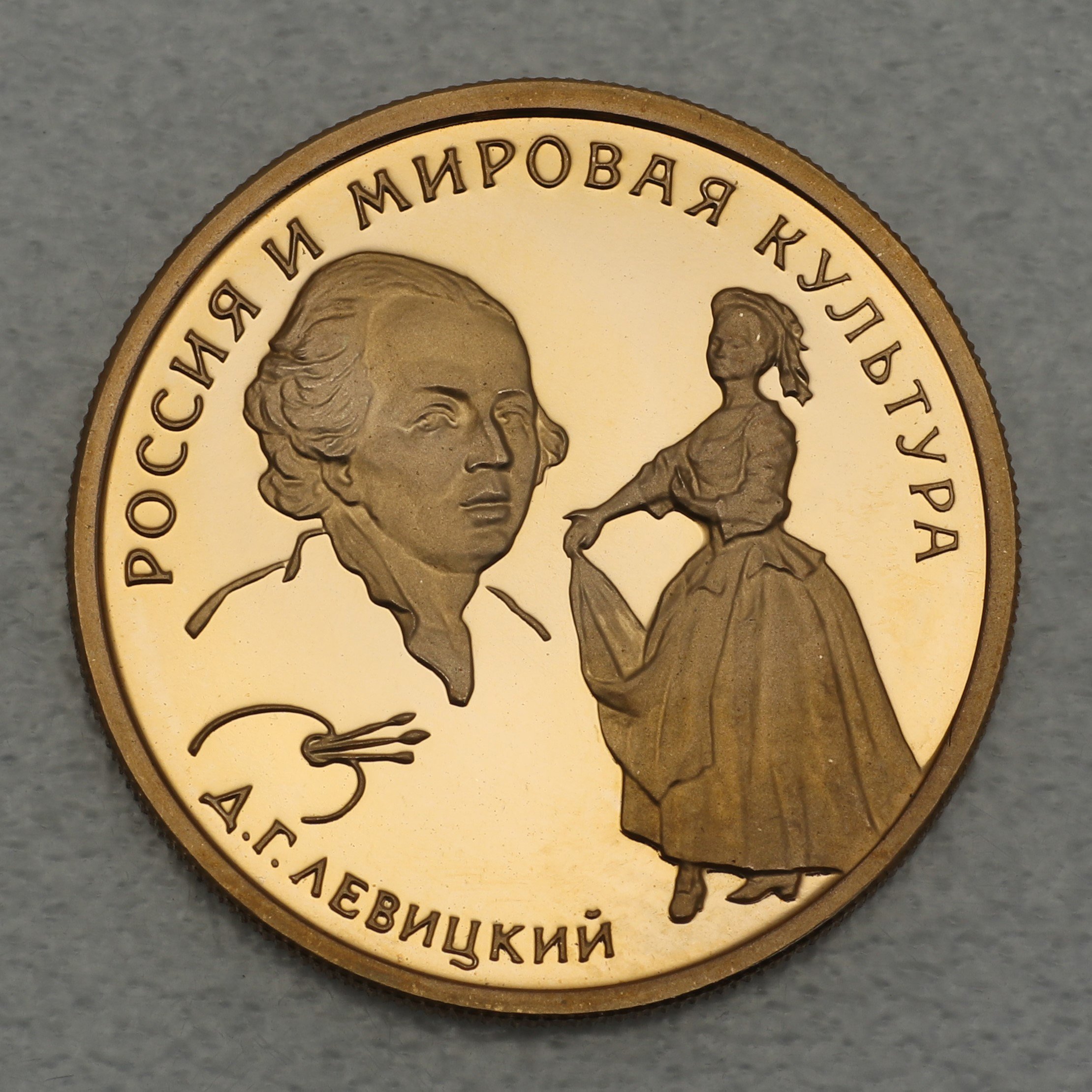 Goldmünze 50 Rubel "Levitsky" 1994 (Russland) - Hauptansicht