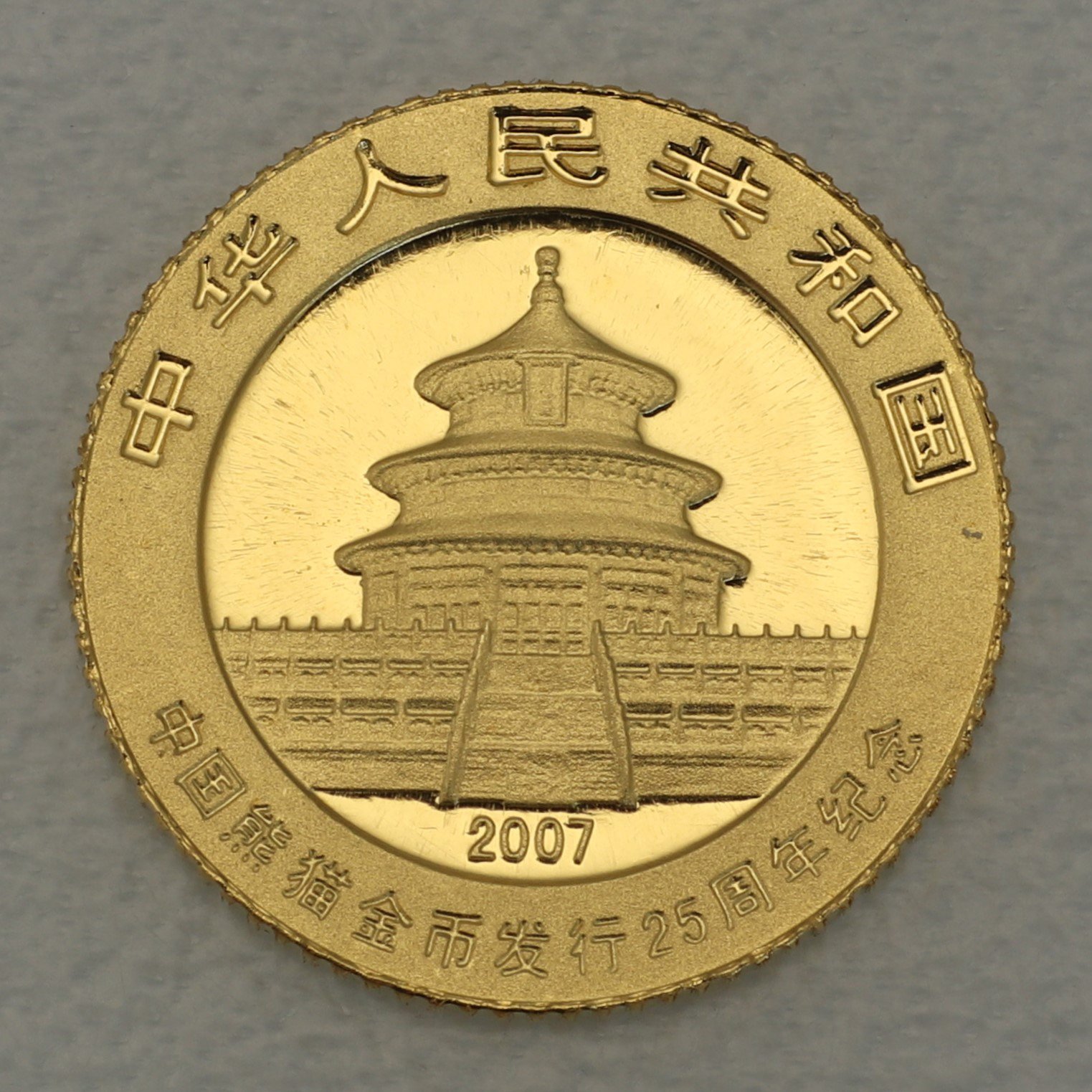Goldmünze 1/25oz "Panda" 2007 versch. Motive (China) - Hauptansicht