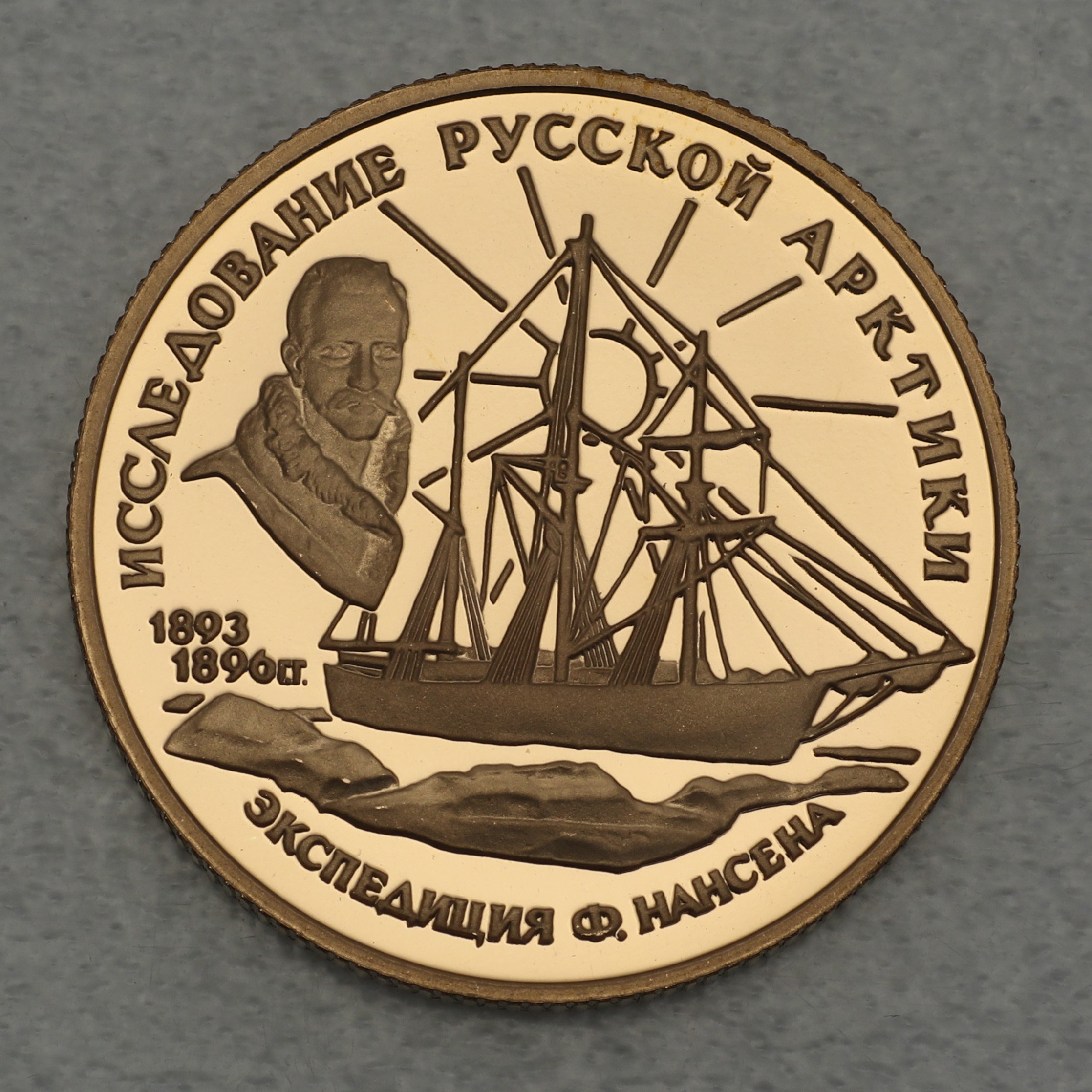 Goldmünze 50 Rubel "Nansen Expedition" 1995 (Russland) - Hauptansicht