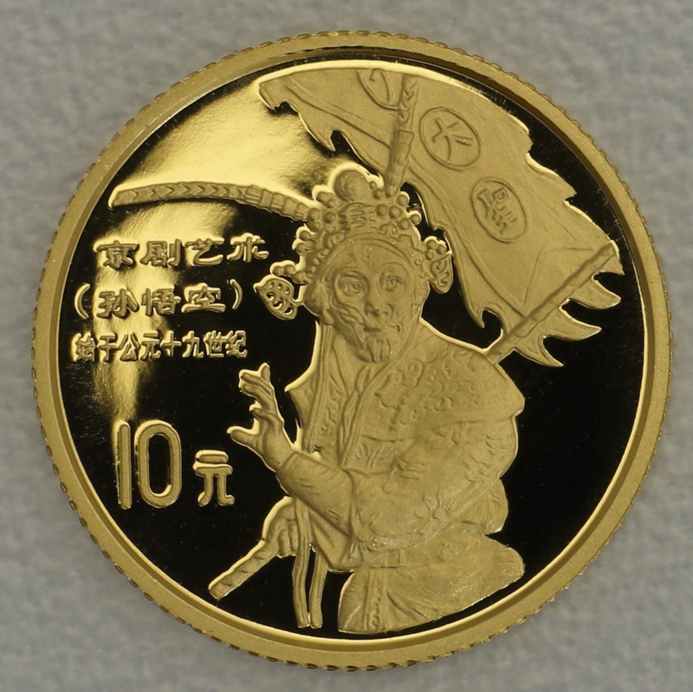 Goldmünze 10 Yuan "Sun Wukong" 1997 (China) - Hauptansicht