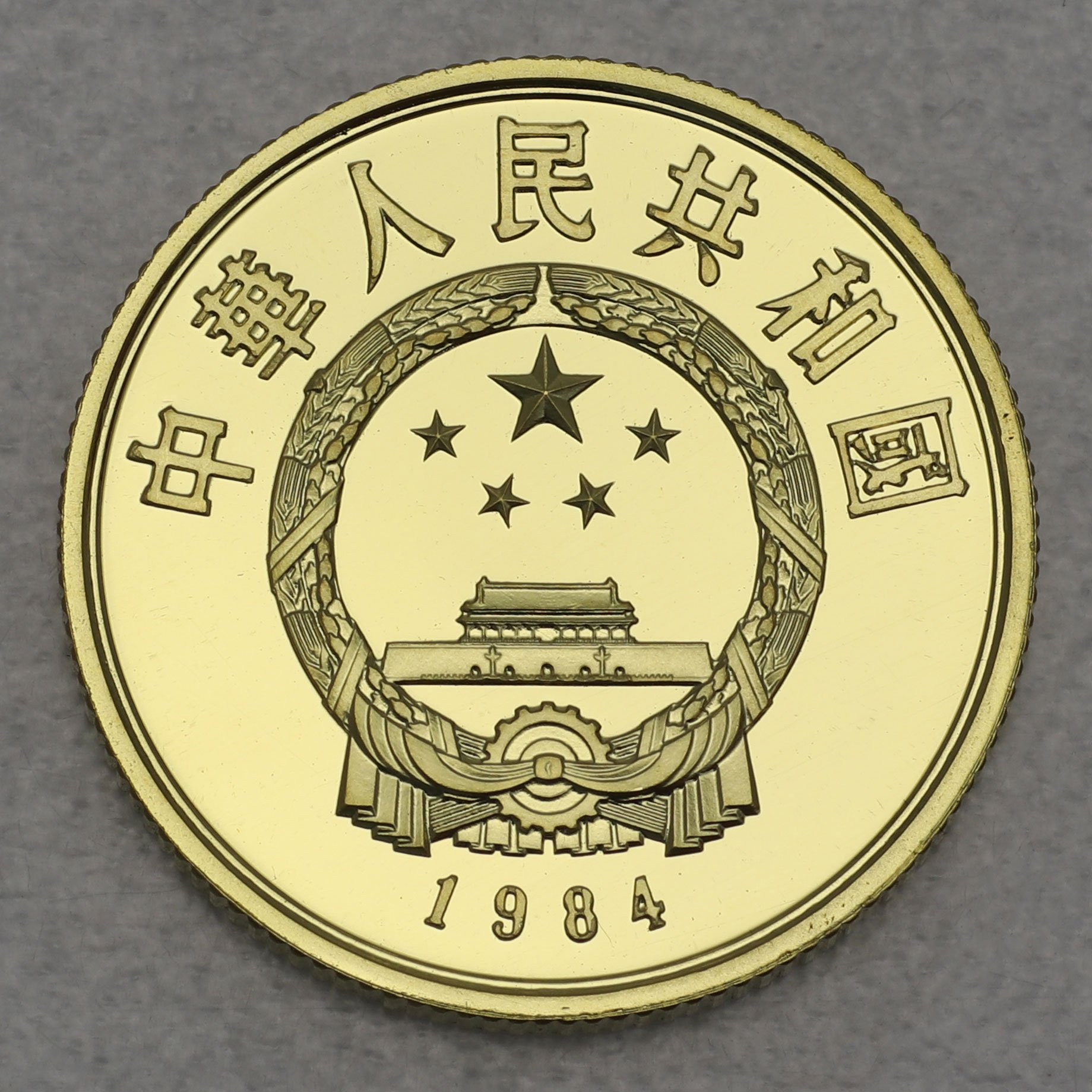 Goldmünze 100 Yuan "Kaiser Quin Shi Huang" 1984 (PP) (China) - Detailansicht 1
