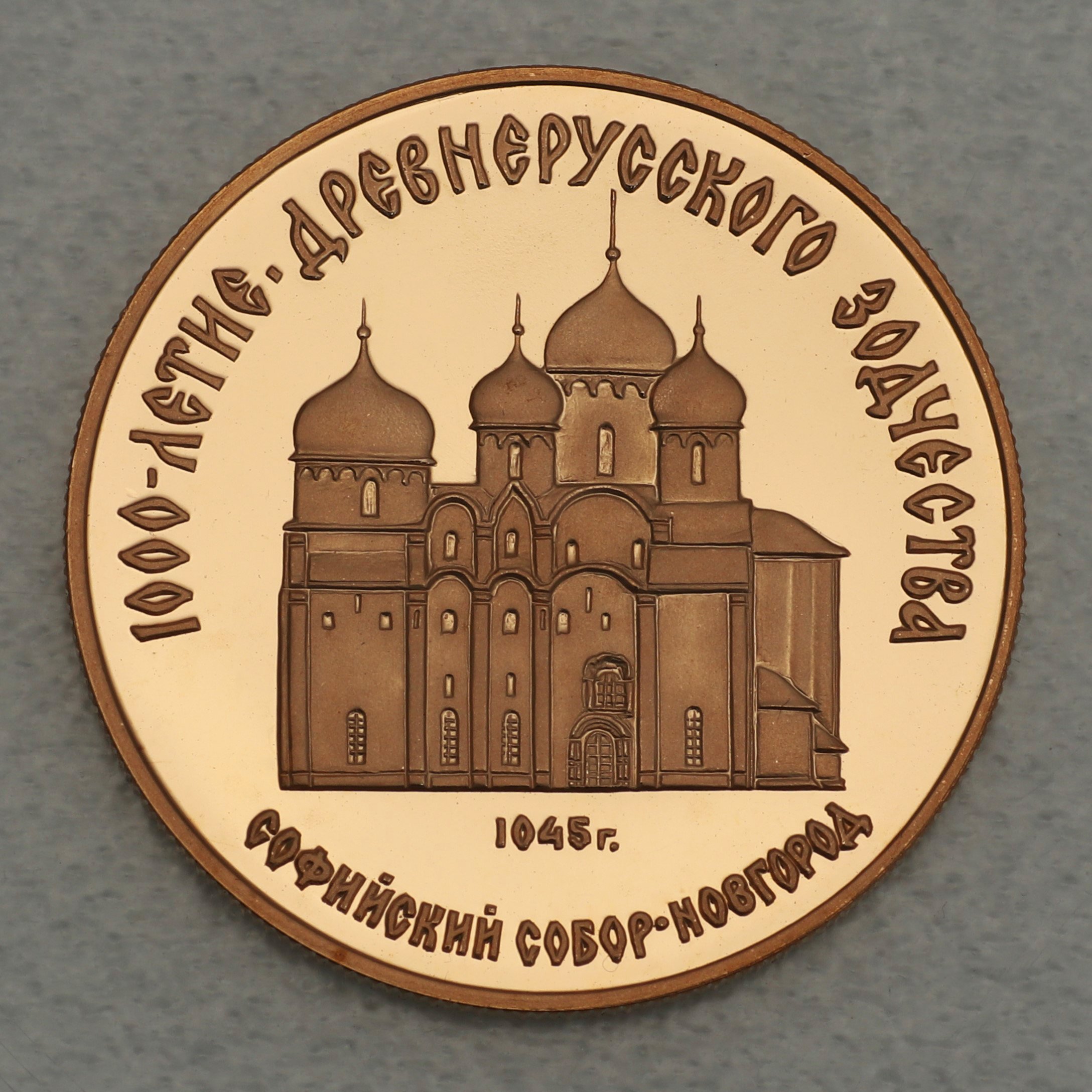 Goldmünze 50 Rubel "Sophienkathedrale" 1988 (Russland) - Hauptansicht
