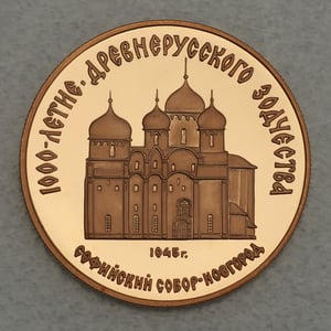 Goldmünze 50 Rubel "Sophienkathedrale" 1988 (Russland) - Hauptansicht