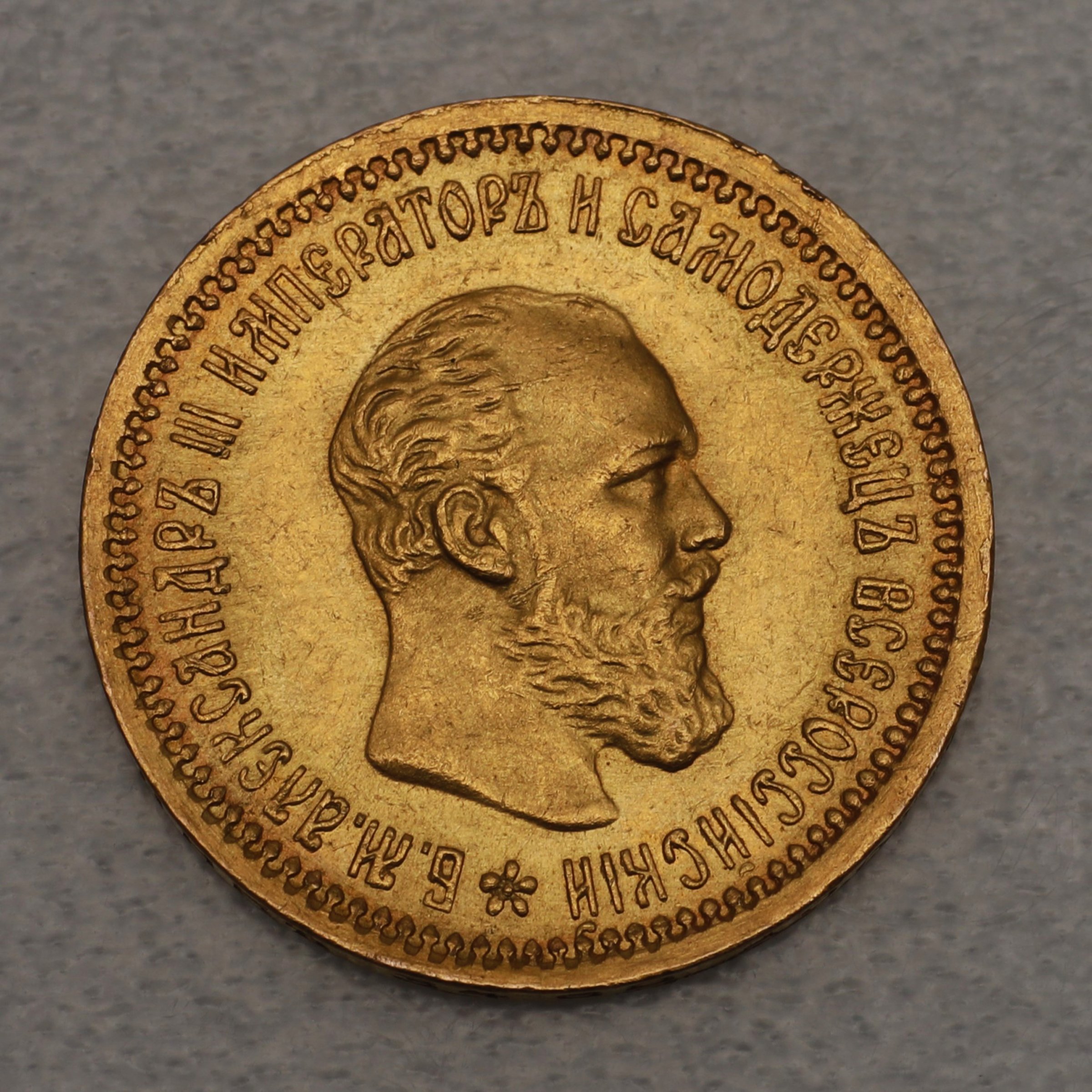 Goldmünze 5 Rubel "Alexander III." diff. (Russland) - Hauptansicht