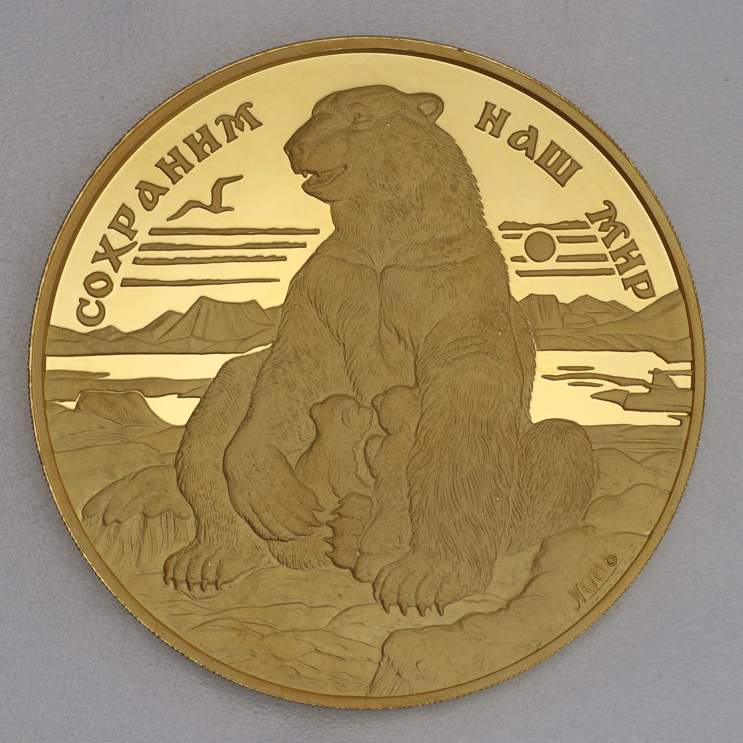 Goldmünze 1kg "Polarbär 1997 (Russland) - Hauptansicht