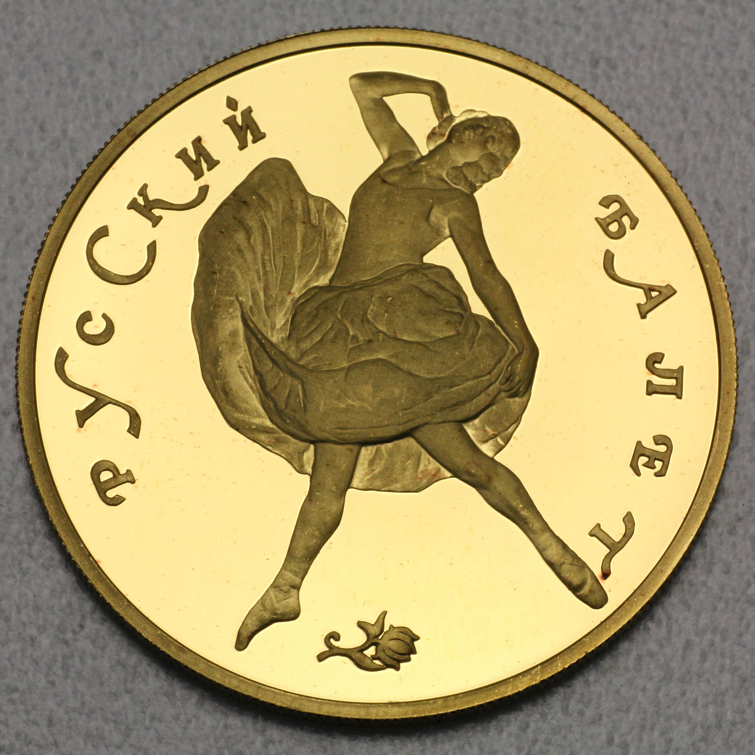 Goldmünze 100 Rubel "Ballerina" Russisches Ballet (Russland) - Detailansicht 1