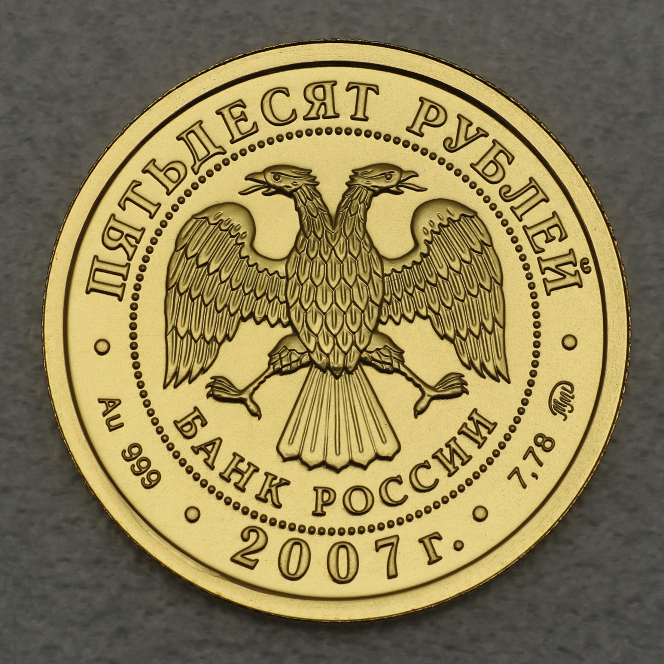 Goldmünze 50 Rubel "Heiliger Georg" 2006-2015 (Russland) - Detailansicht 1