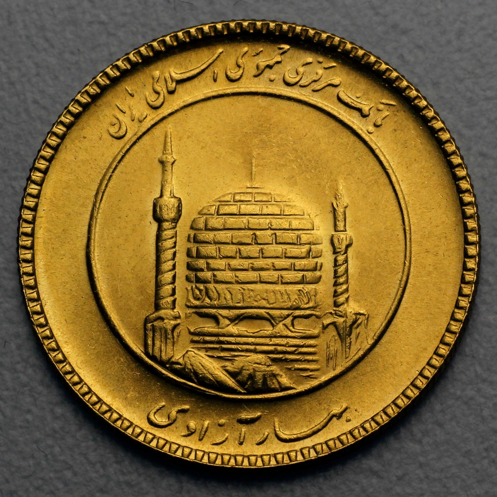 Goldmünze 1 Azadi "Khomeini" (Iran) - Detailansicht 1