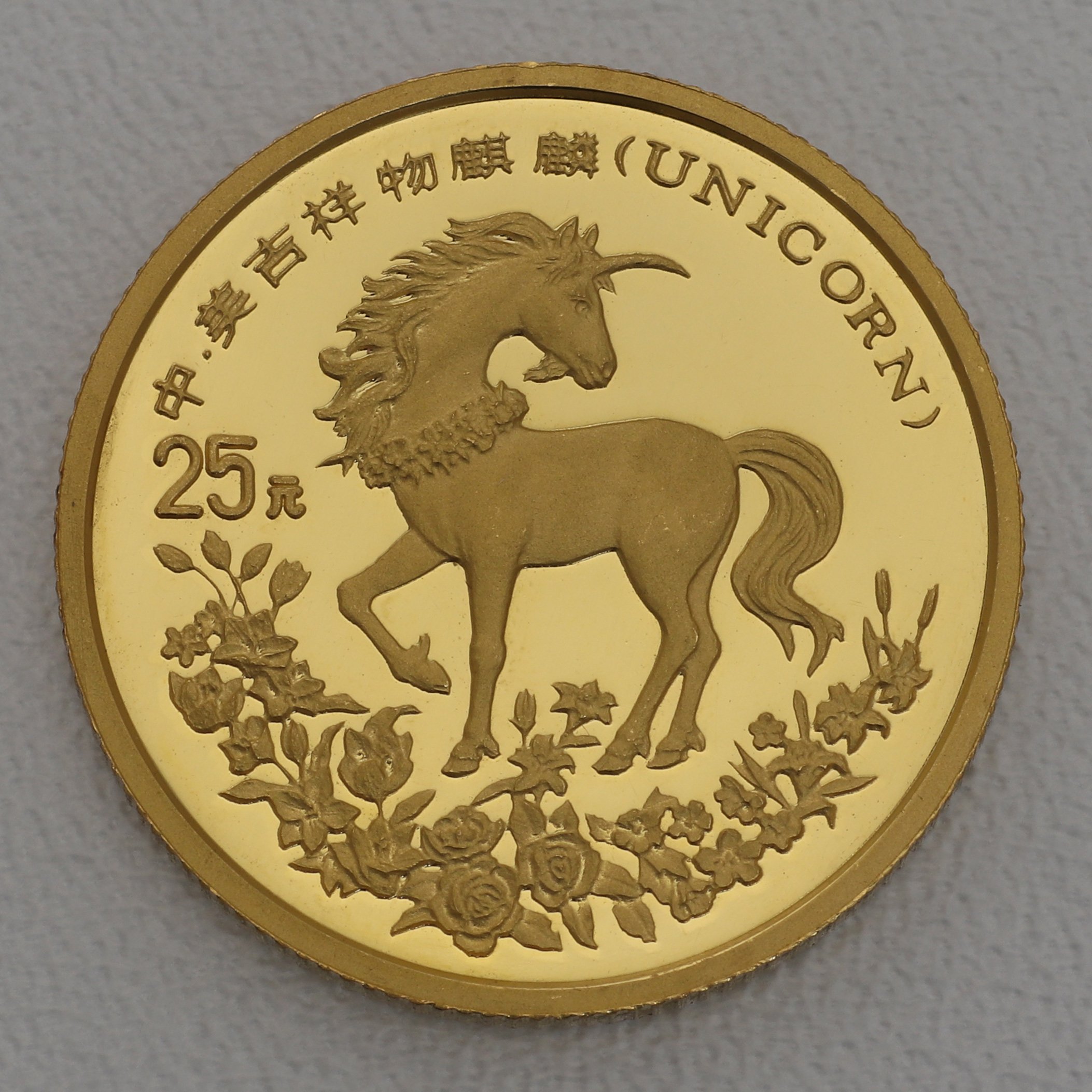 Goldmünze 25 Yuan "Unicorn" 1994 (PP) (China) - Hauptansicht