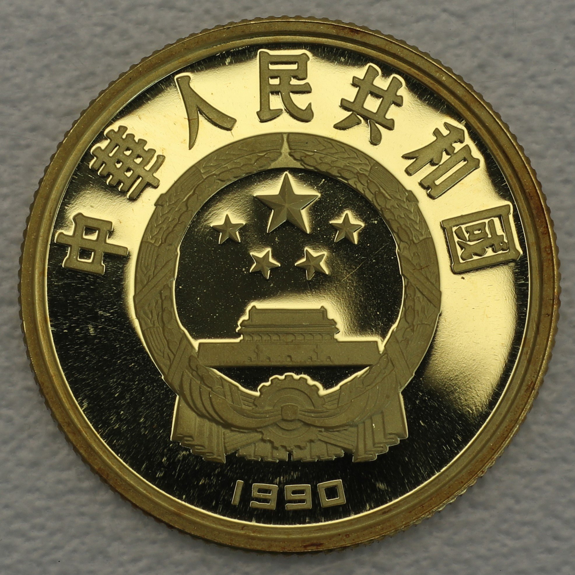 Goldmünze 100 Yuan "Huang Di" 1990 (China) - Detailansicht 1