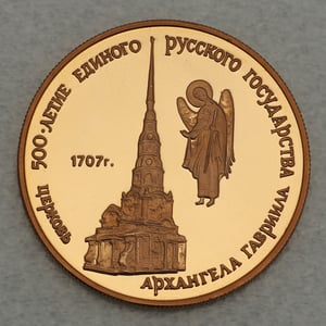 Goldmünze 50 Rubel "Erzengel St. Gabriel" 1990 (Russland) - Hauptansicht