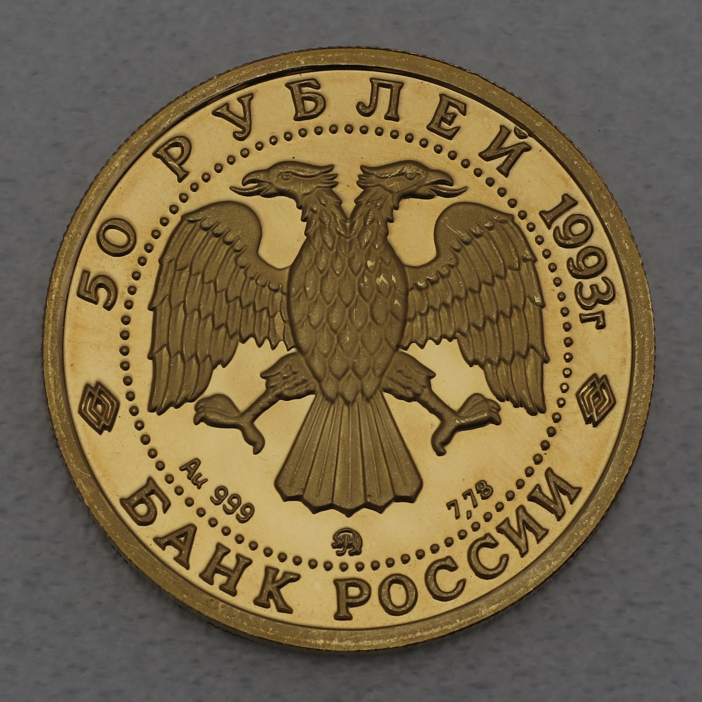 Goldmünze 50 Rubel "Bär" 1993 Wildlife (Russland) - Detailansicht 1
