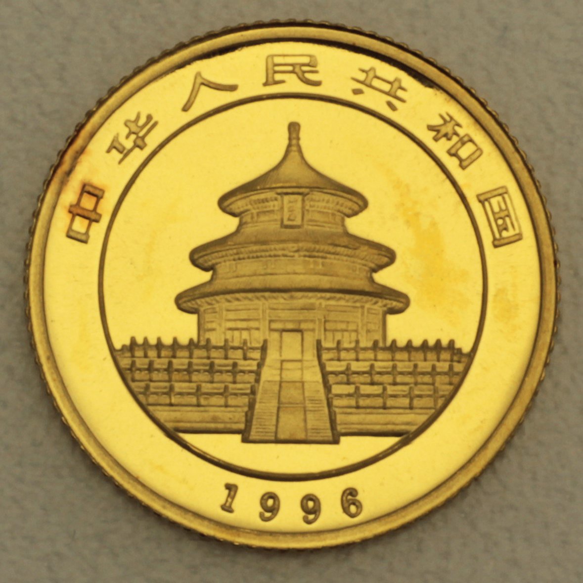 Goldmünze 1/10oz "Panda" 1996 (China) - Detailansicht 1
