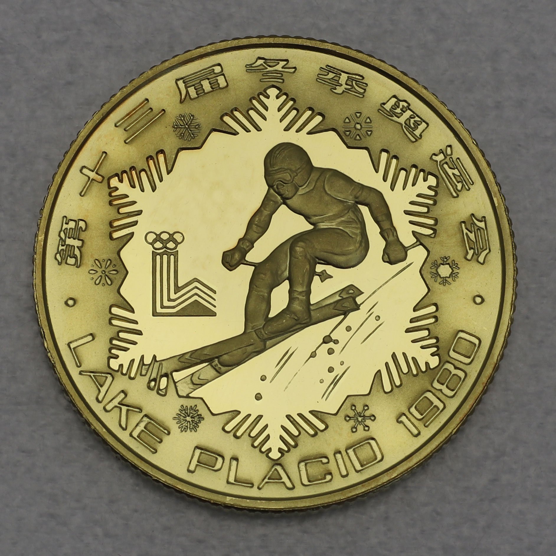 Goldmünze 250 Yuan "Abfahrtslauf" 1980 Winter Olympics (China) - Hauptansicht