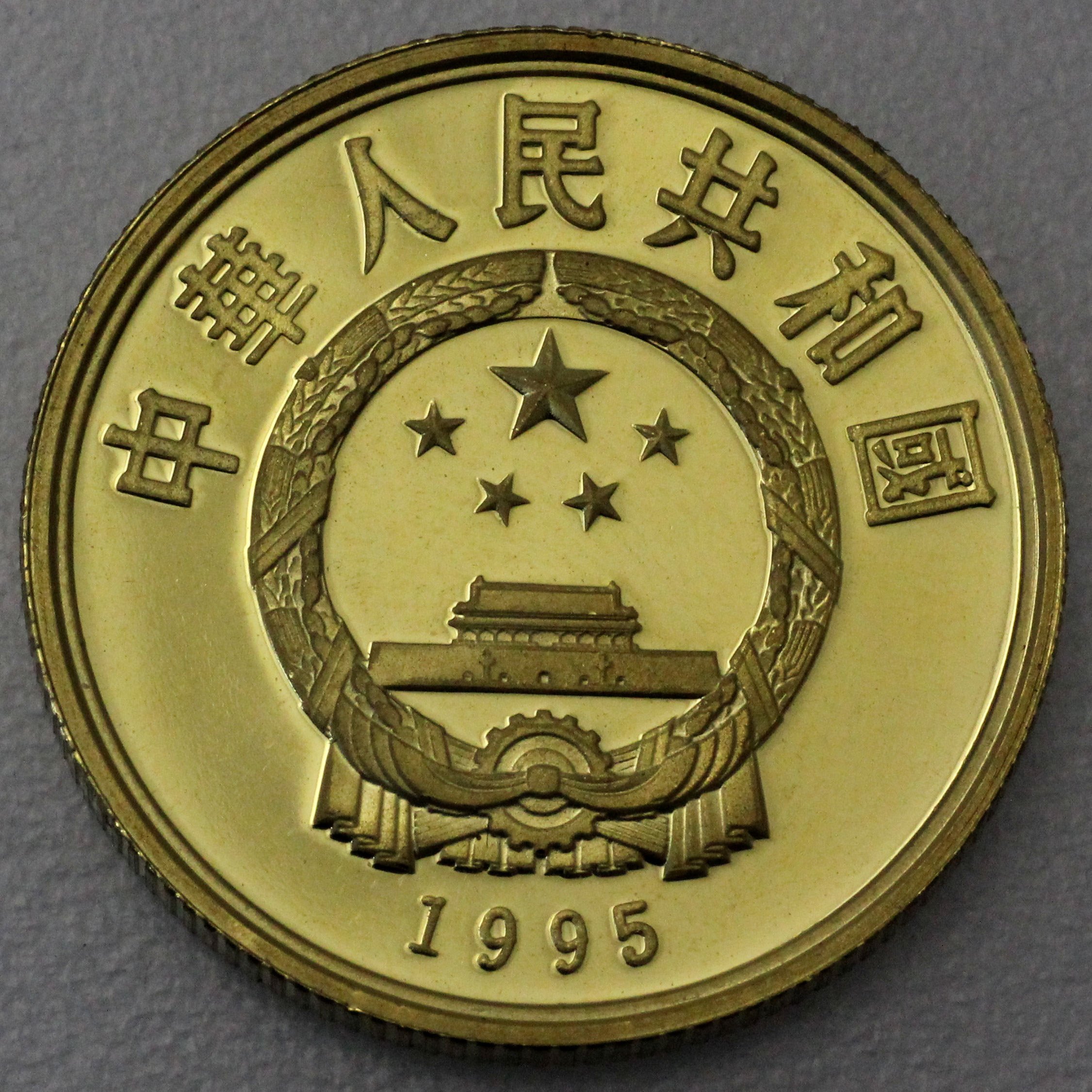 Goldmünze 100 Yuan "Turmspringen" 1995 Olympische Spiele Atlanta 1996 (China) - Detailansicht 1