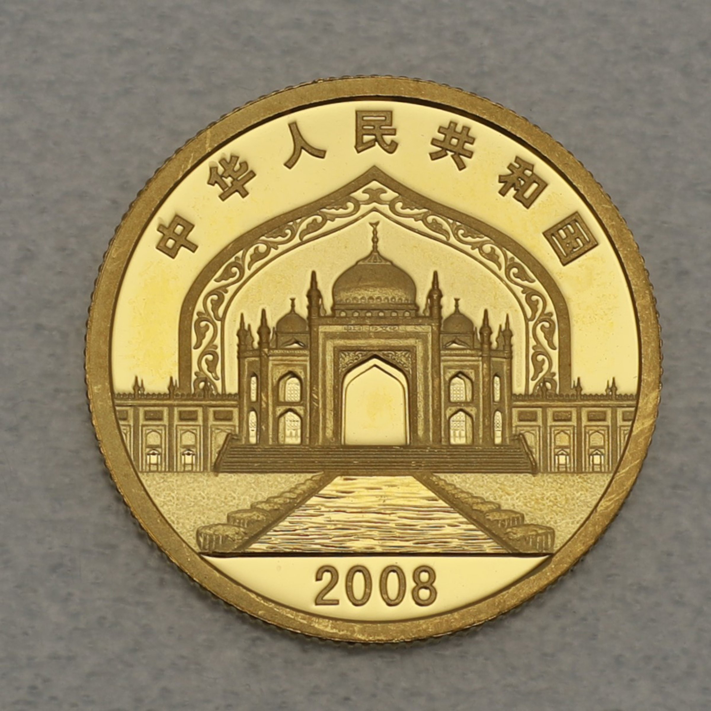 Goldmünze 100 Yuan "Ningxia-Hui" 2008 (China) - Detailansicht 1