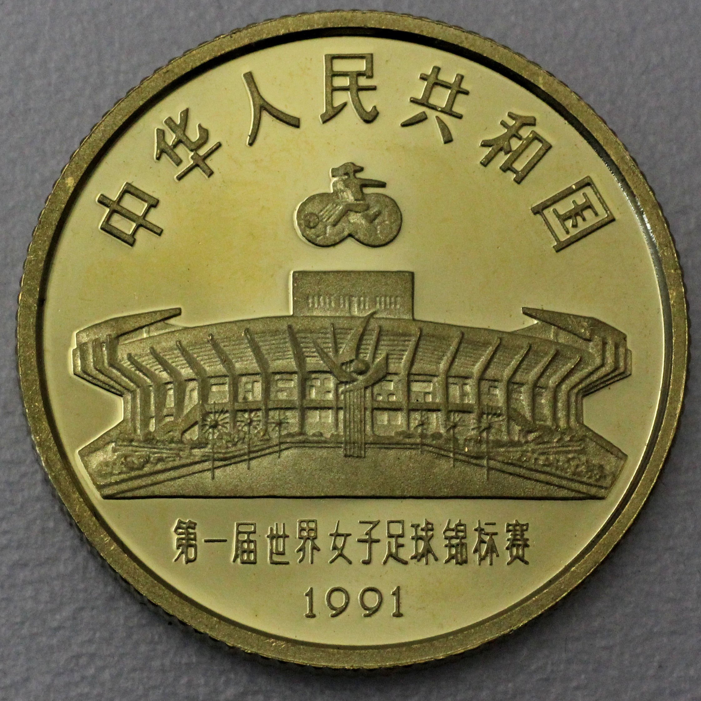 Goldmünze 100 Yuan "Womens Football" 1991 (China) - Detailansicht 1