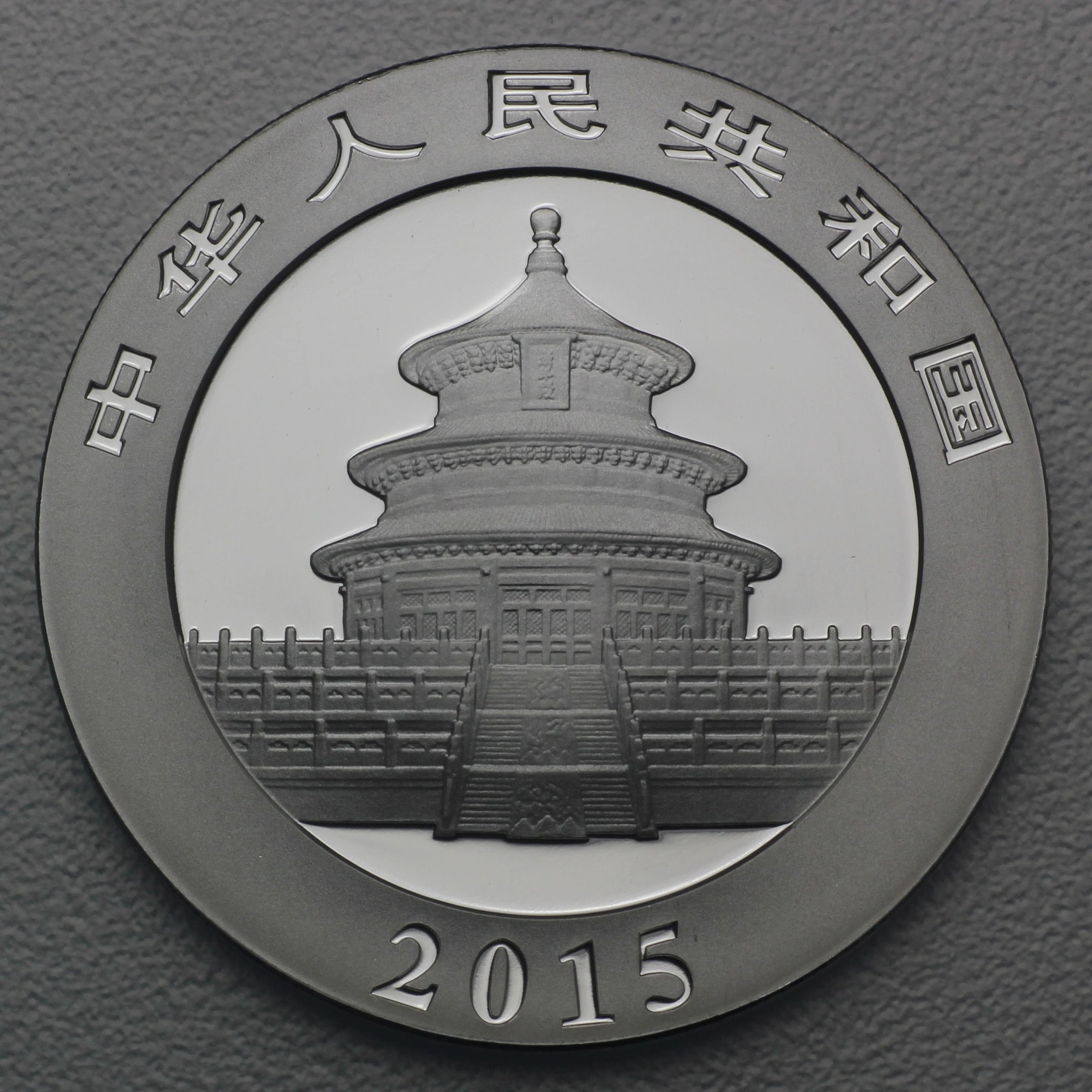 Silbermünze 1oz "Panda" 2015 (China) - Detailansicht 1