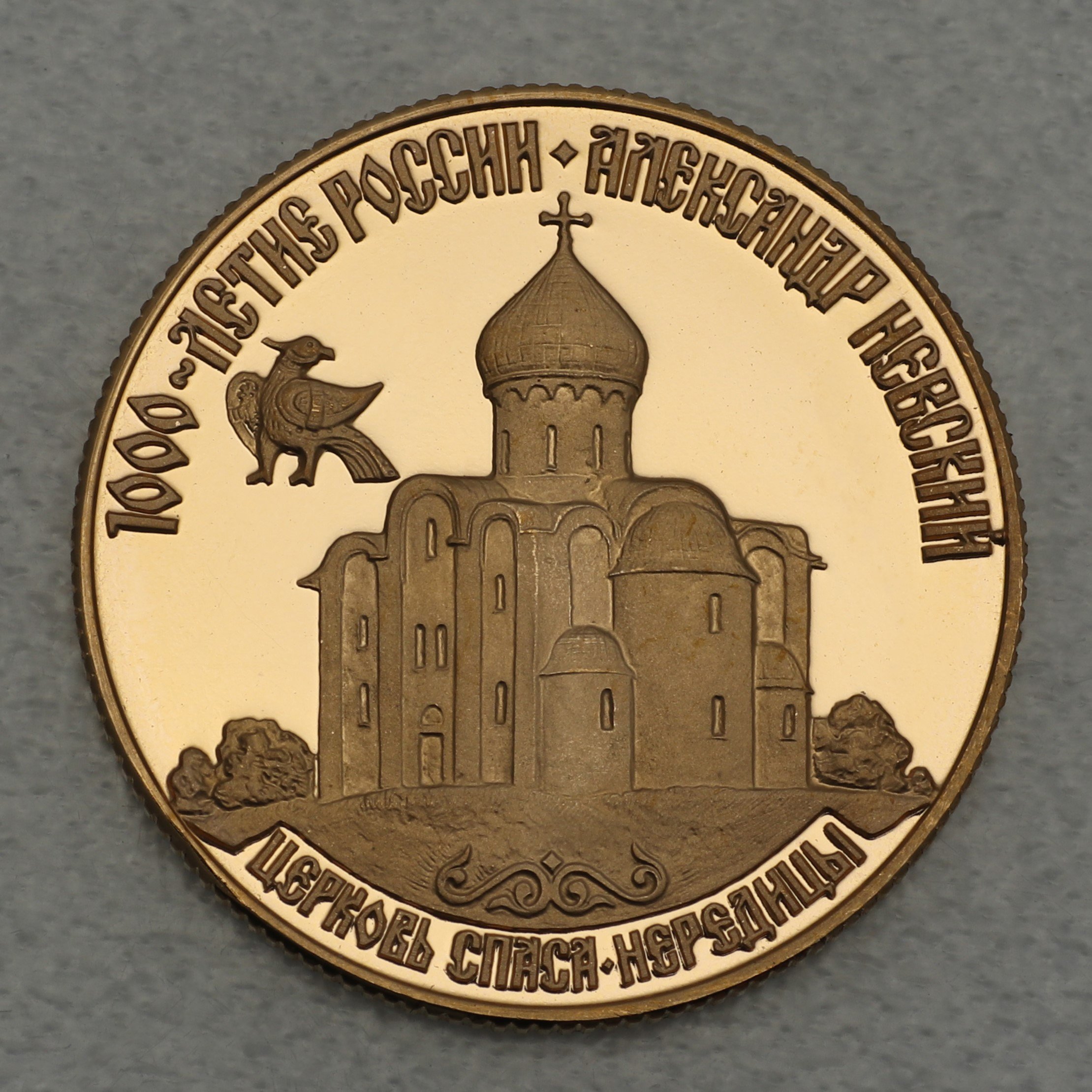 Goldmünze 50 Rubel "Nereditsa Kirche" 1995 (Russland) - Hauptansicht