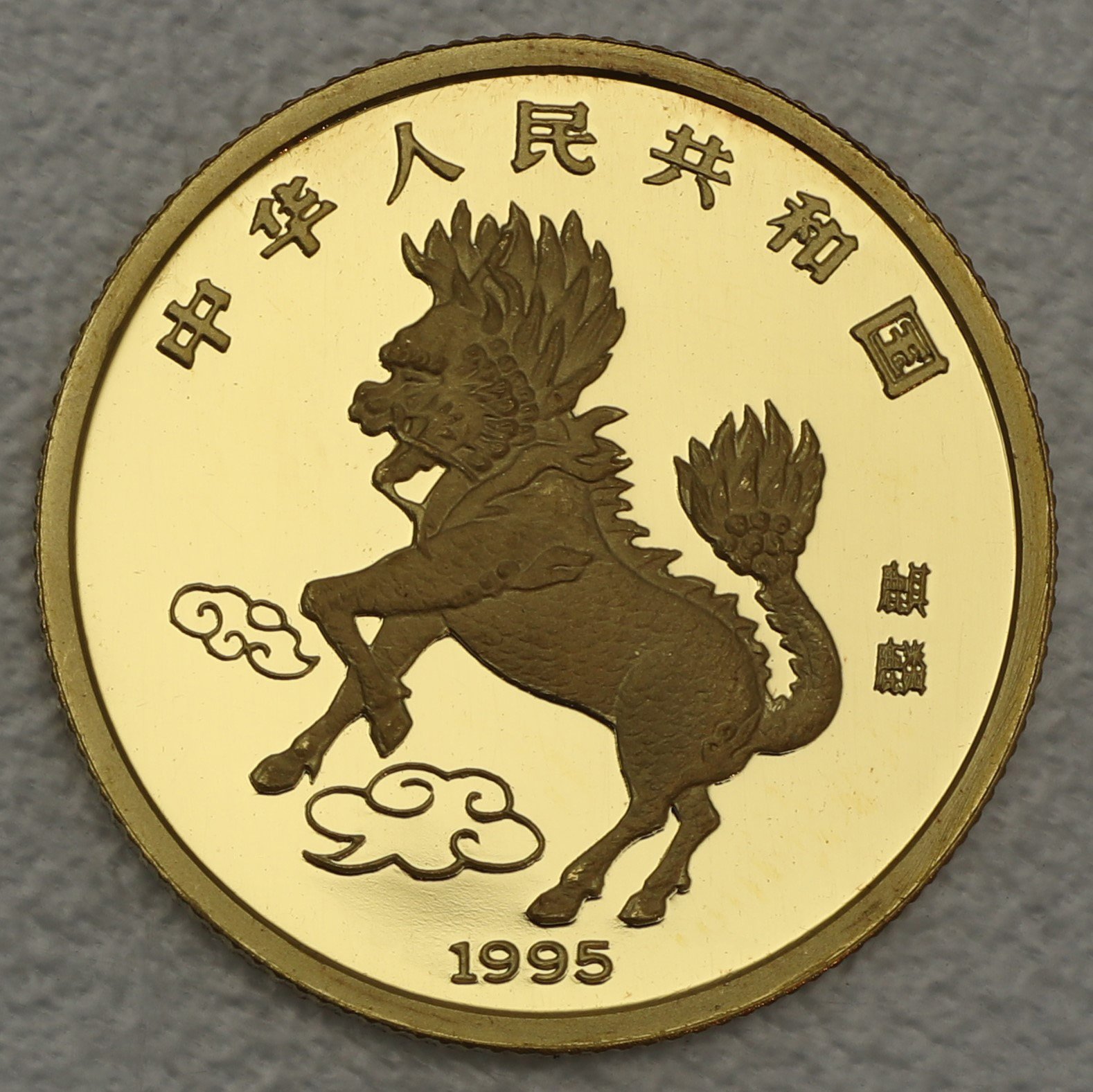 Goldmünze 25 Yuan "2 Unicorns" 1995 (China) - Detailansicht 1