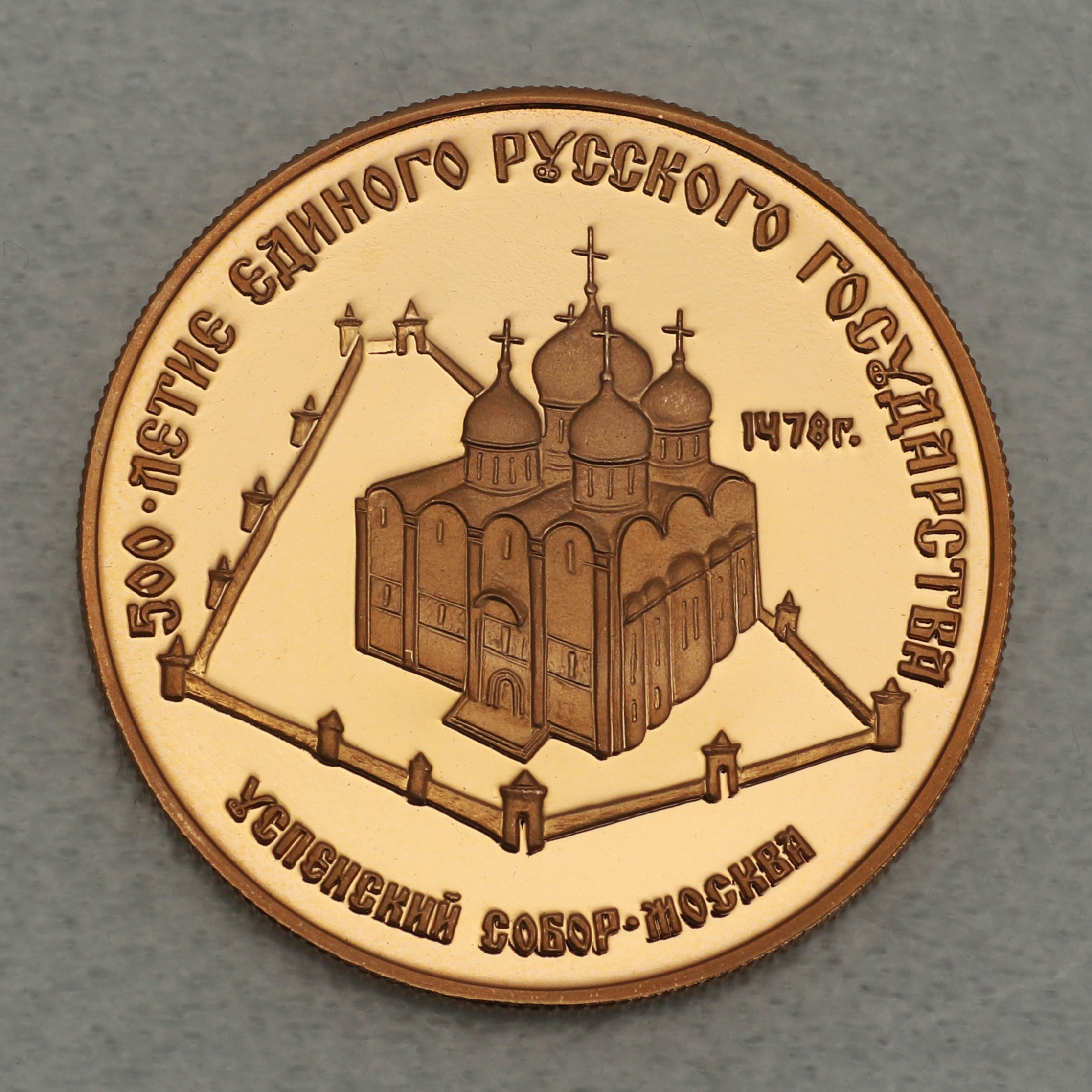 Goldmünze 50 Rubel "Uspenski-Kathedrale" 1989 (Russland) - Hauptansicht