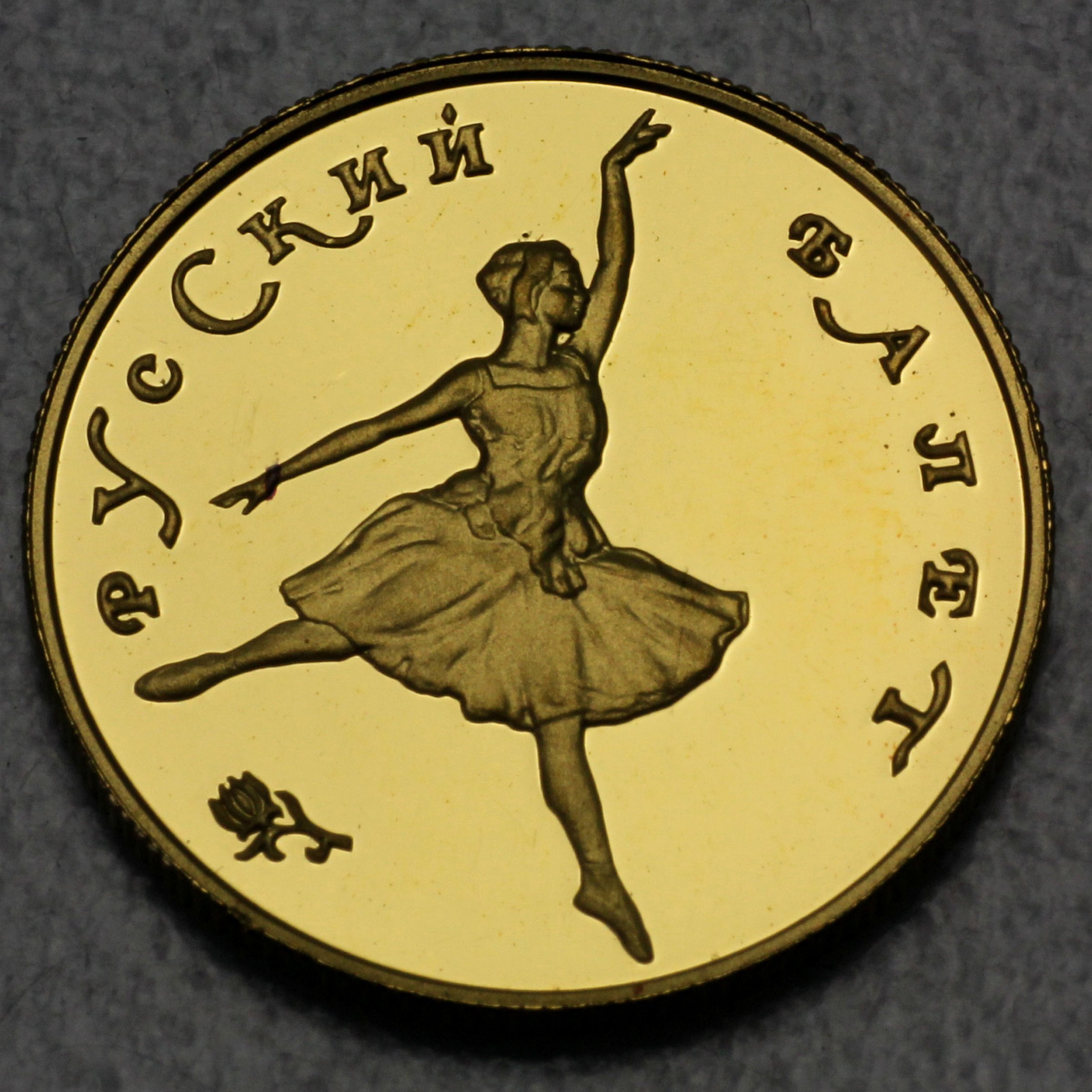 Goldmünze 25 Rubel "Ballerina" Russisches Ballet (Russland) - Hauptansicht